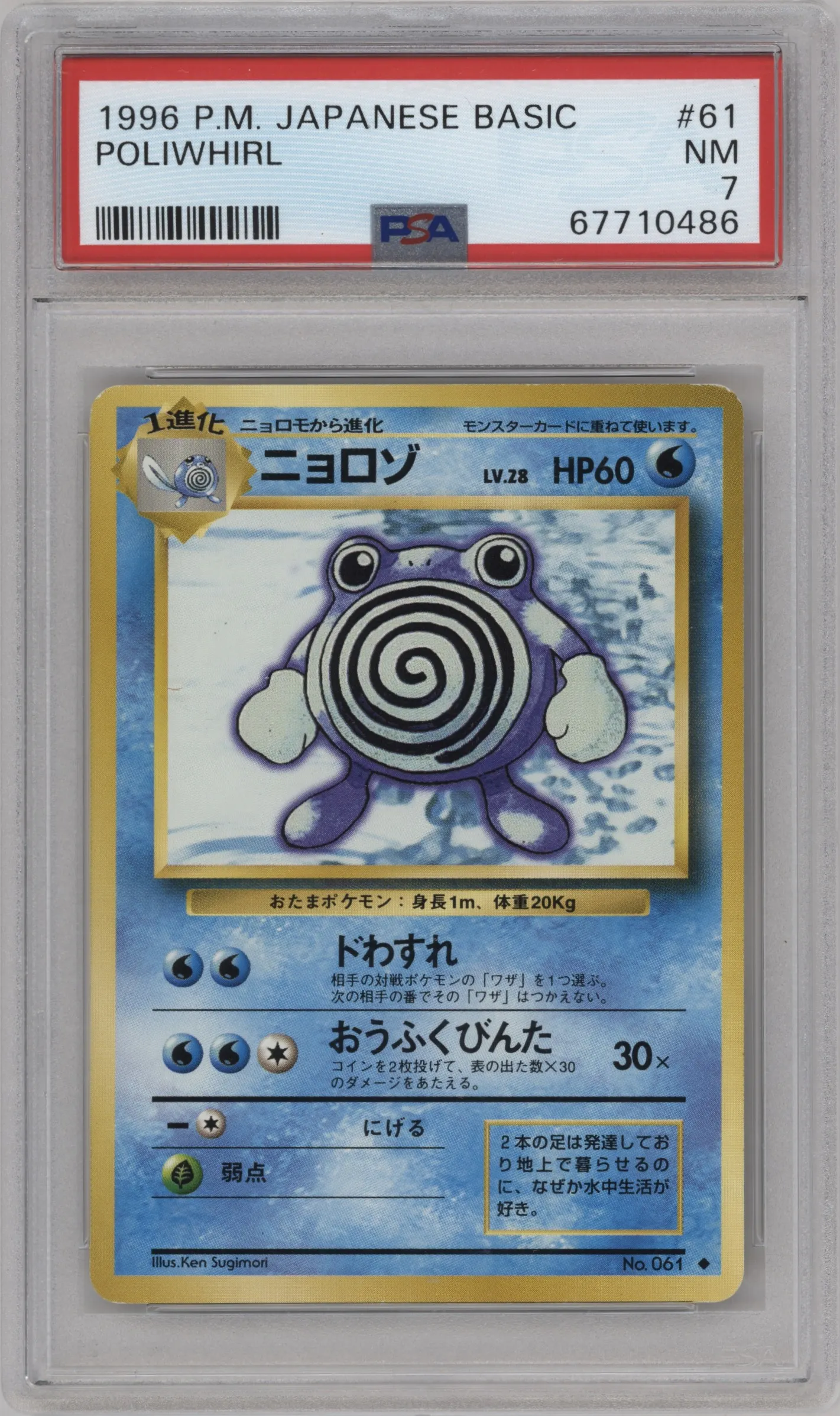 1996 Pokemon JPN Expansion Pack Poliwhirl #061 PSA 7