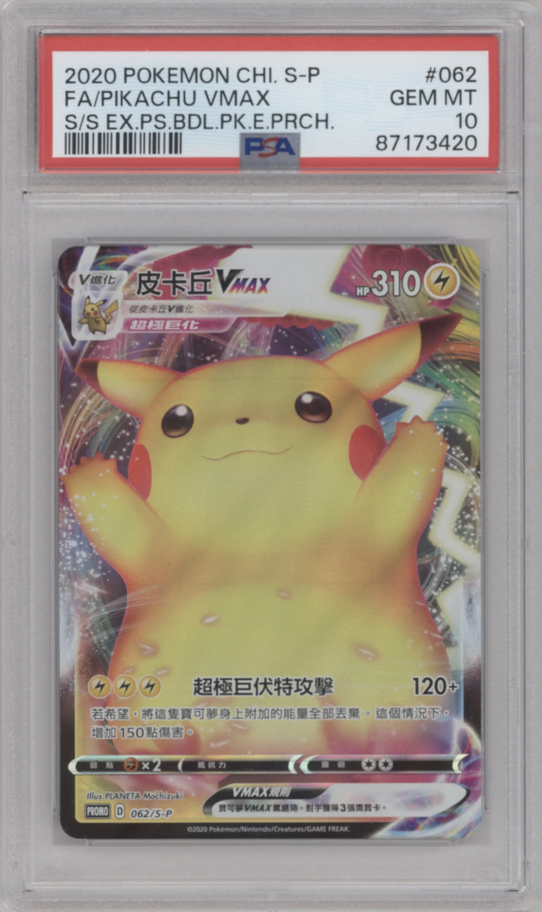 Pikachu VMAX | ARENA CLUB