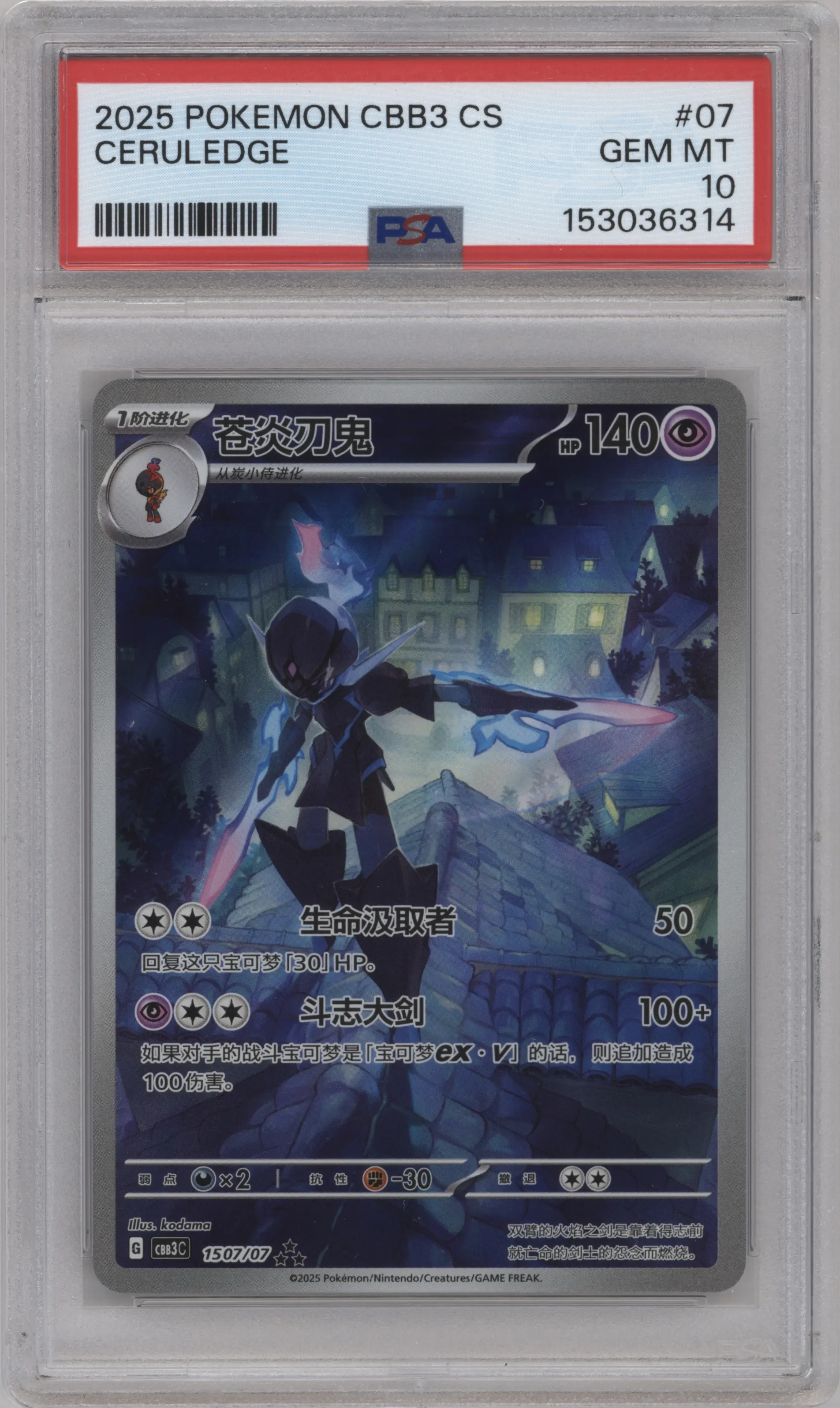 2025 Pokemon SV Chinese Gem Pack Ceruledge #1507 PSA 10