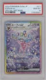 Espeon ex from the 2024 Pokemon SV JPN set graded by PSA and given an overall grade of 10.