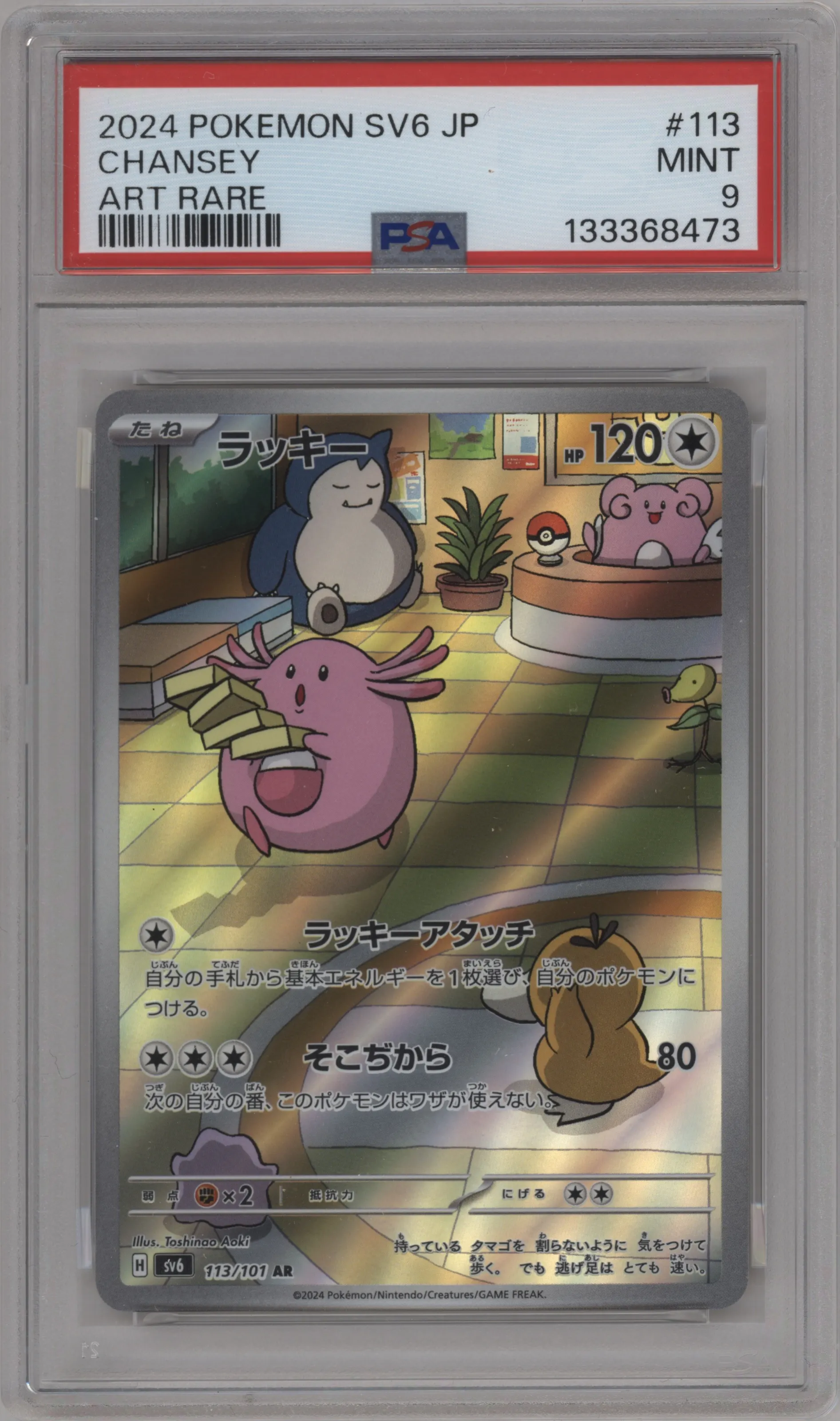 Chansey
