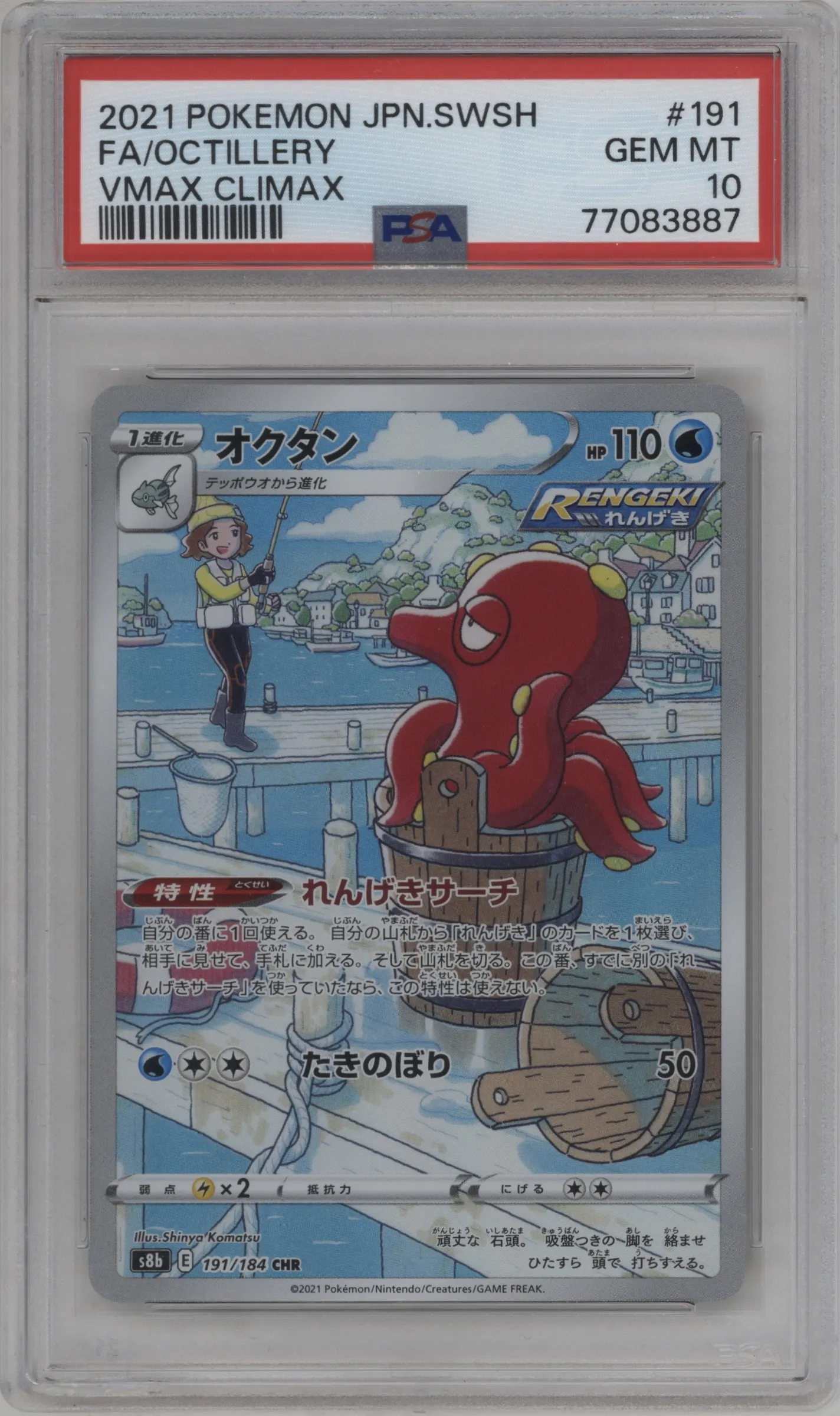 Octillery