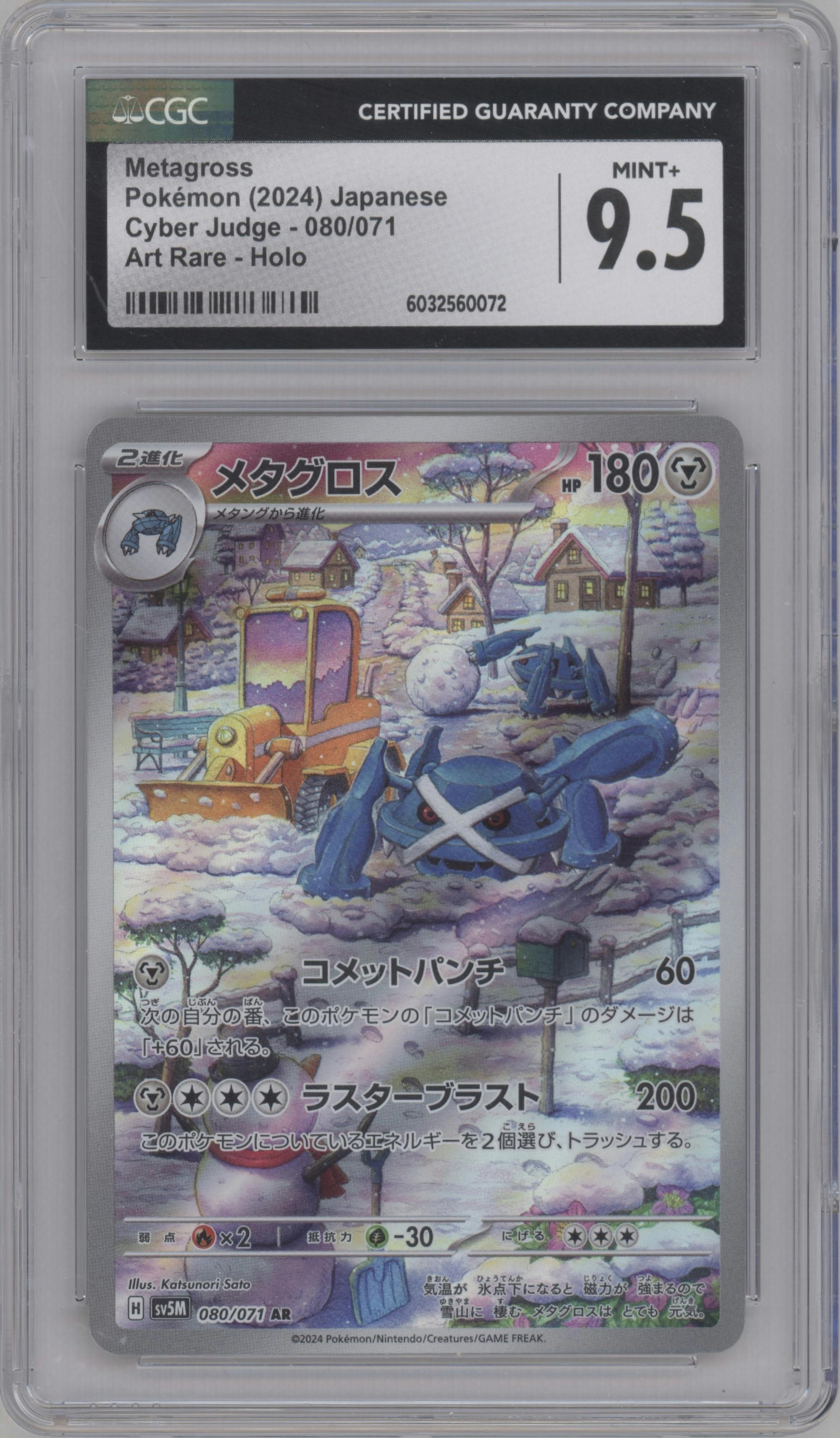 Metagross from the 2024 Pokemon SV JPN set graded by CSG and given an overall grade of 9.5.