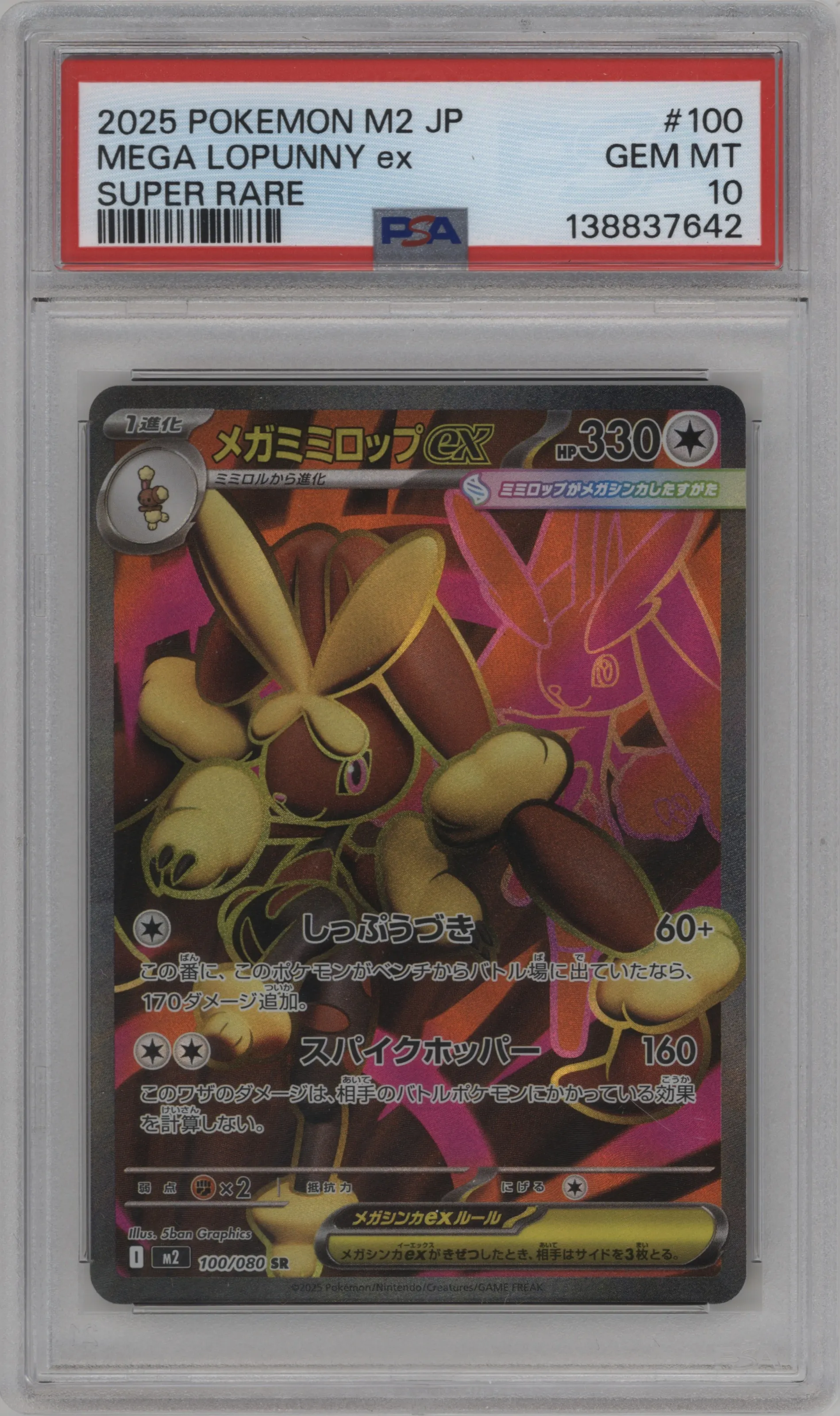Mega Lopunny ex