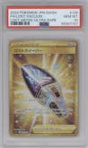 Lost Vacuum from the 2022 Pokemon SWSH JPN set graded by PSA and given an overall grade of 10.