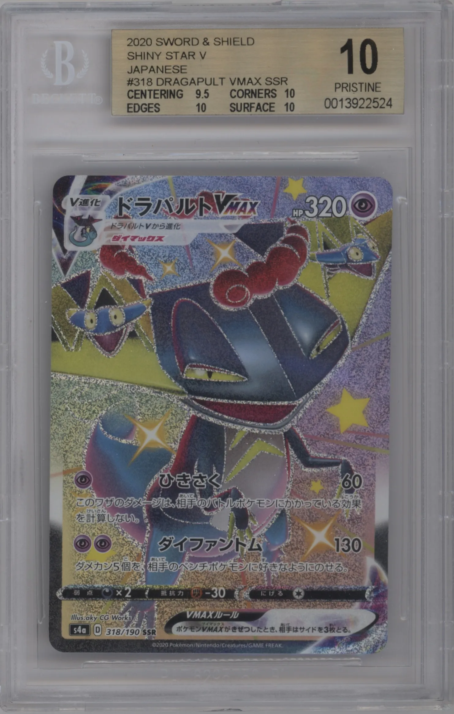 2020 Pokemon SWSH JPN Shiny Star V Dragapult VMAX #318 BGS 10