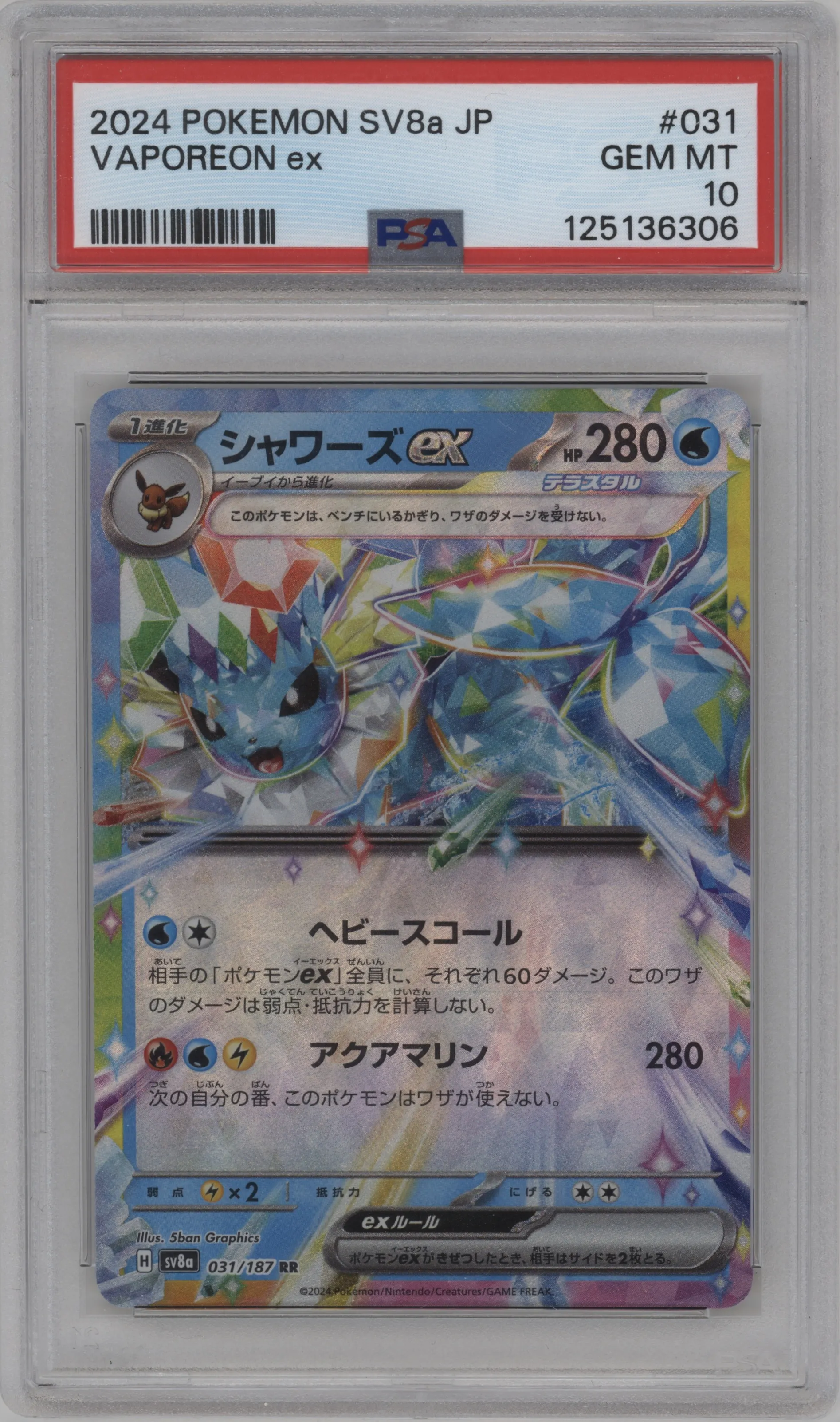 Vaporeon ex