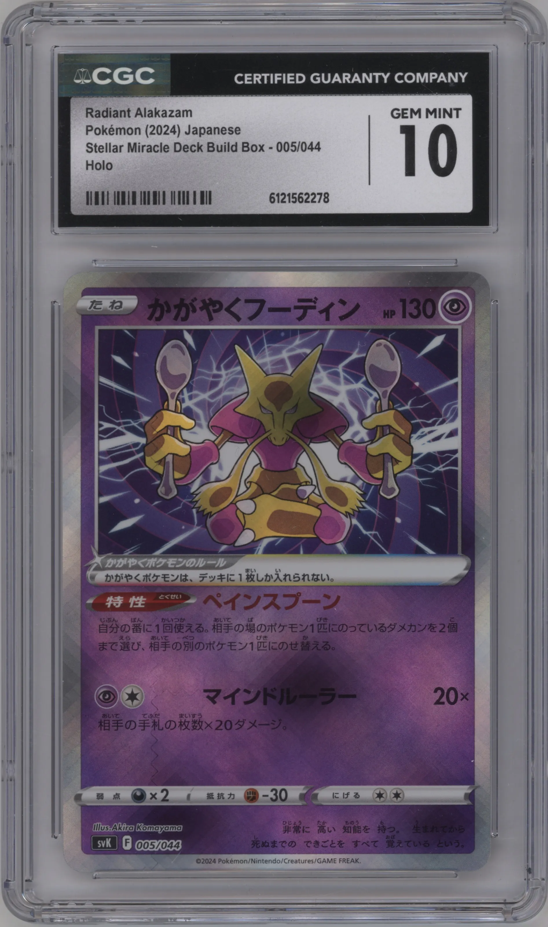 2024 Pokemon SV JPN Stellar Miracle Deck Bld.Bx. Radiant Alakazam #005 CGC 10
