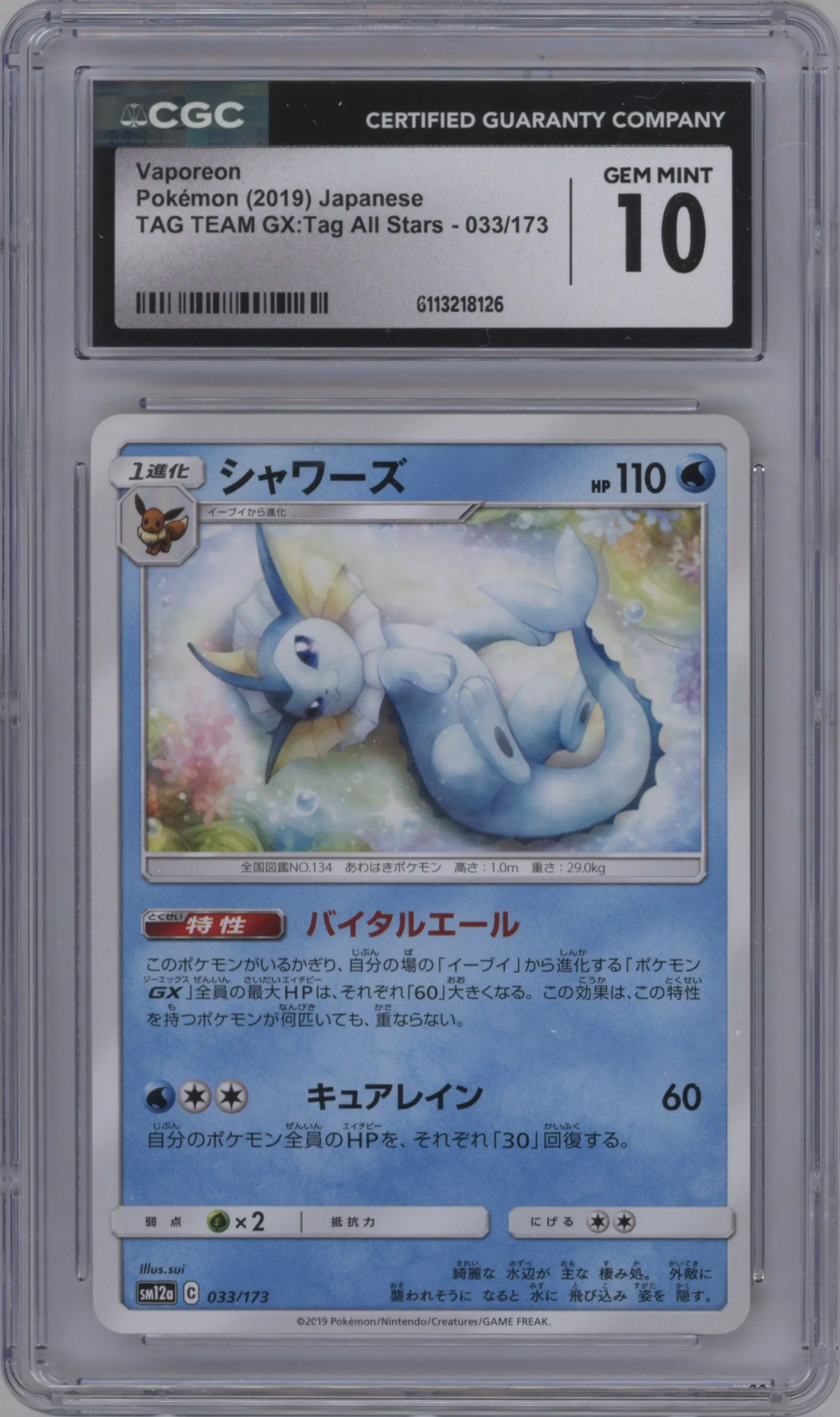 2019 Pokemon S&M JPN Tag Team GX AS Vaporeon #033 CGC 10