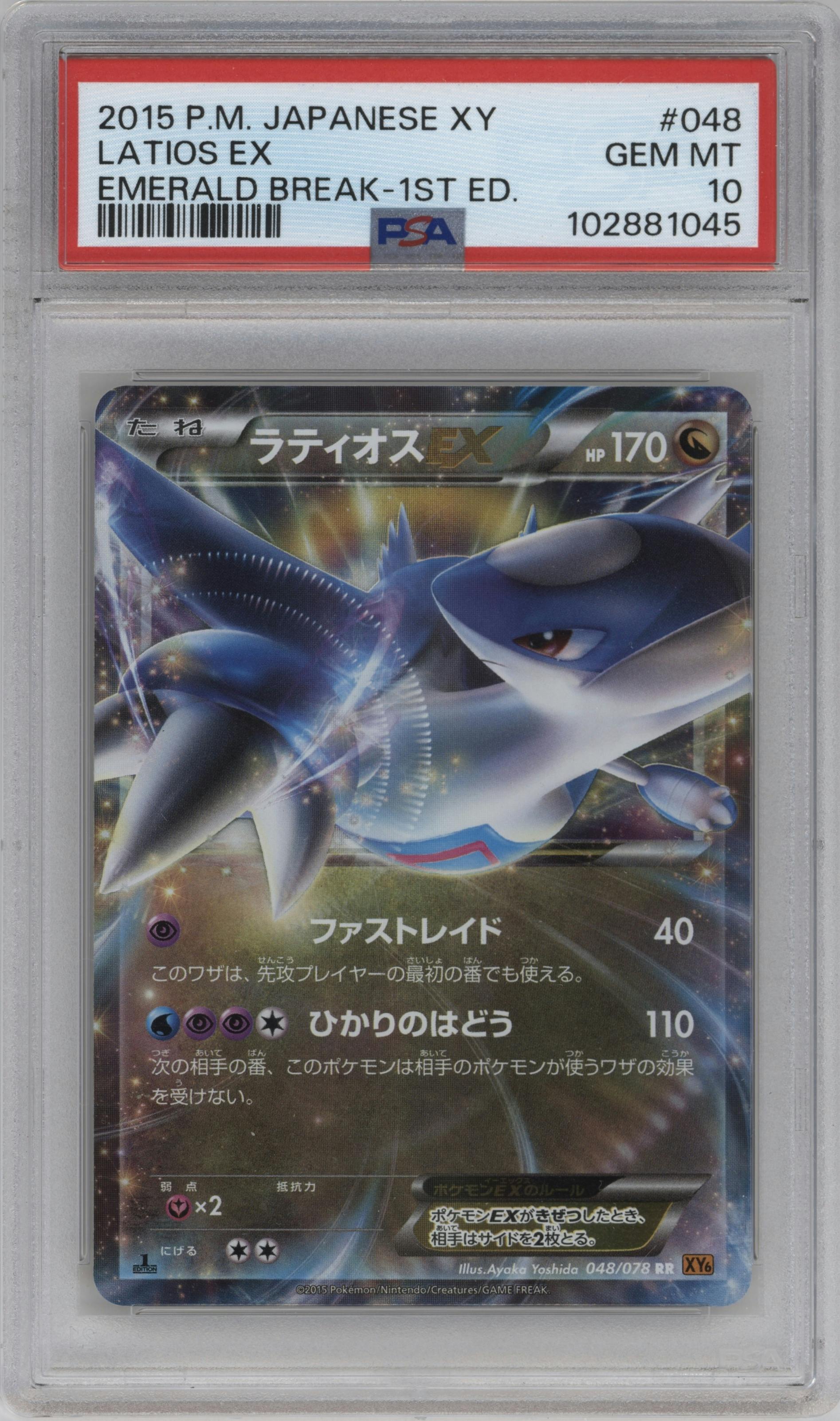 Latios EX