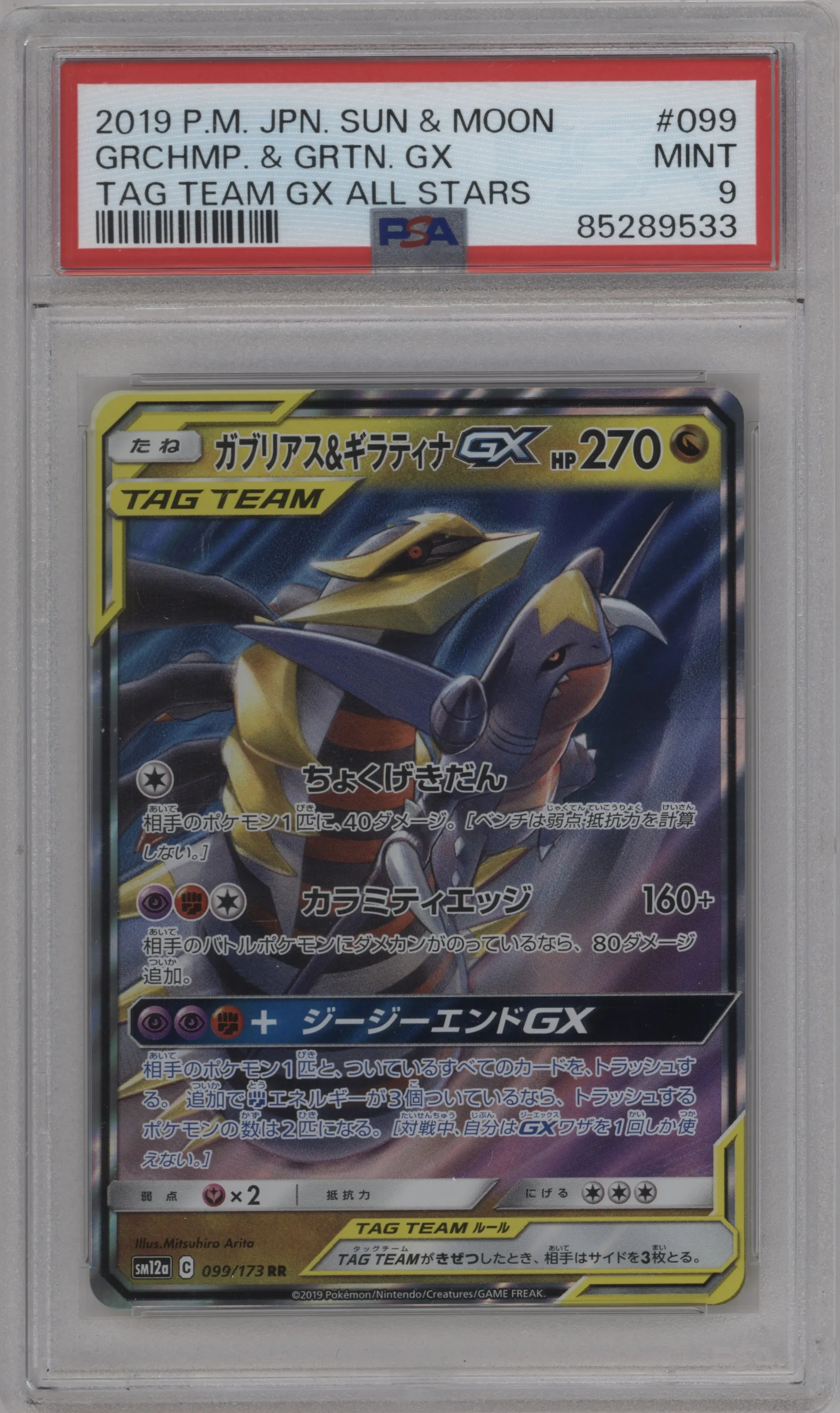 2019 Pokemon S&M JPN Tag Team GX AS Garchomp/Giratina GX PSA 9