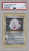 Chansey  from the 1999 Pokemon set graded by PSA and given an overall grade of 6.
