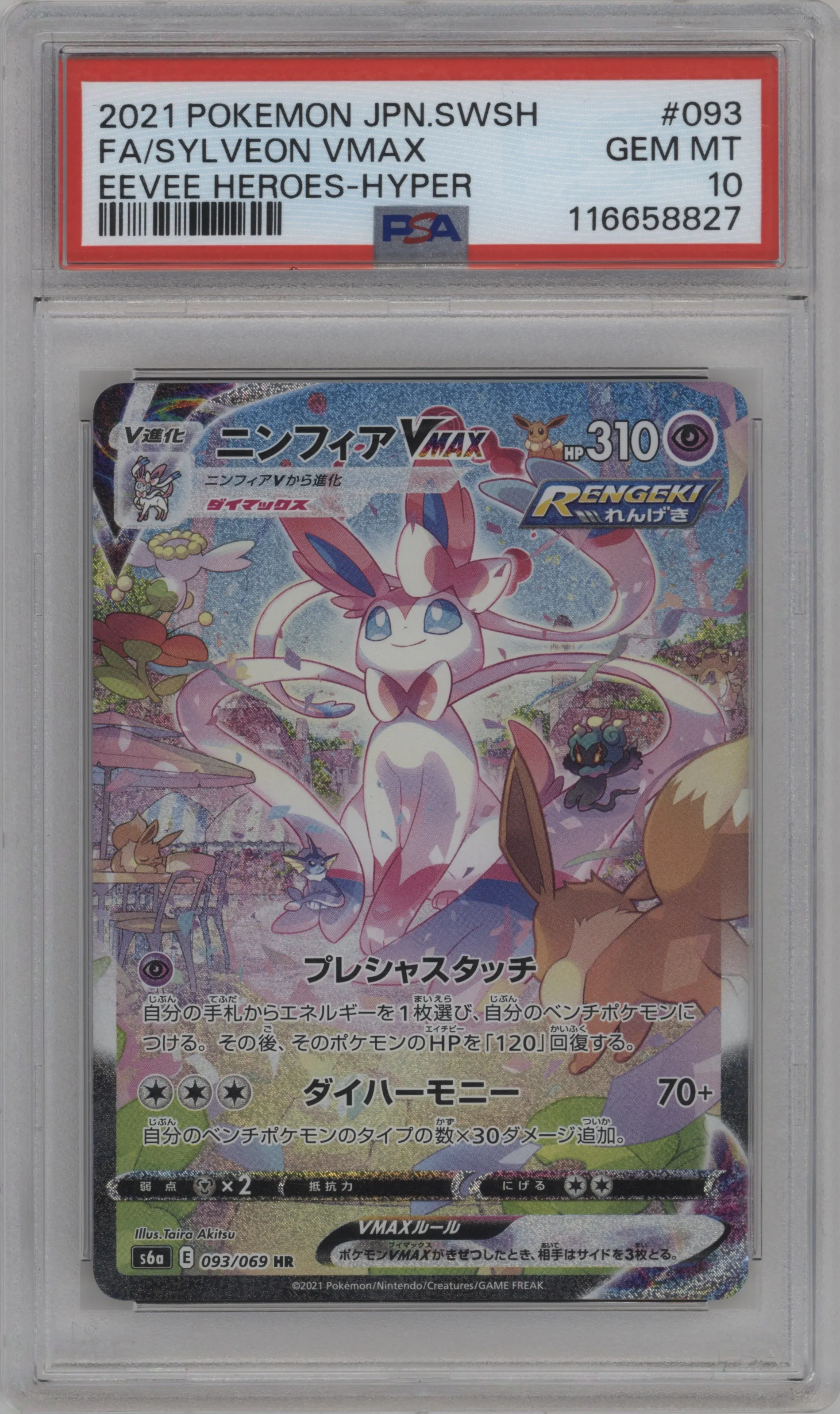 Sylveon VMAX