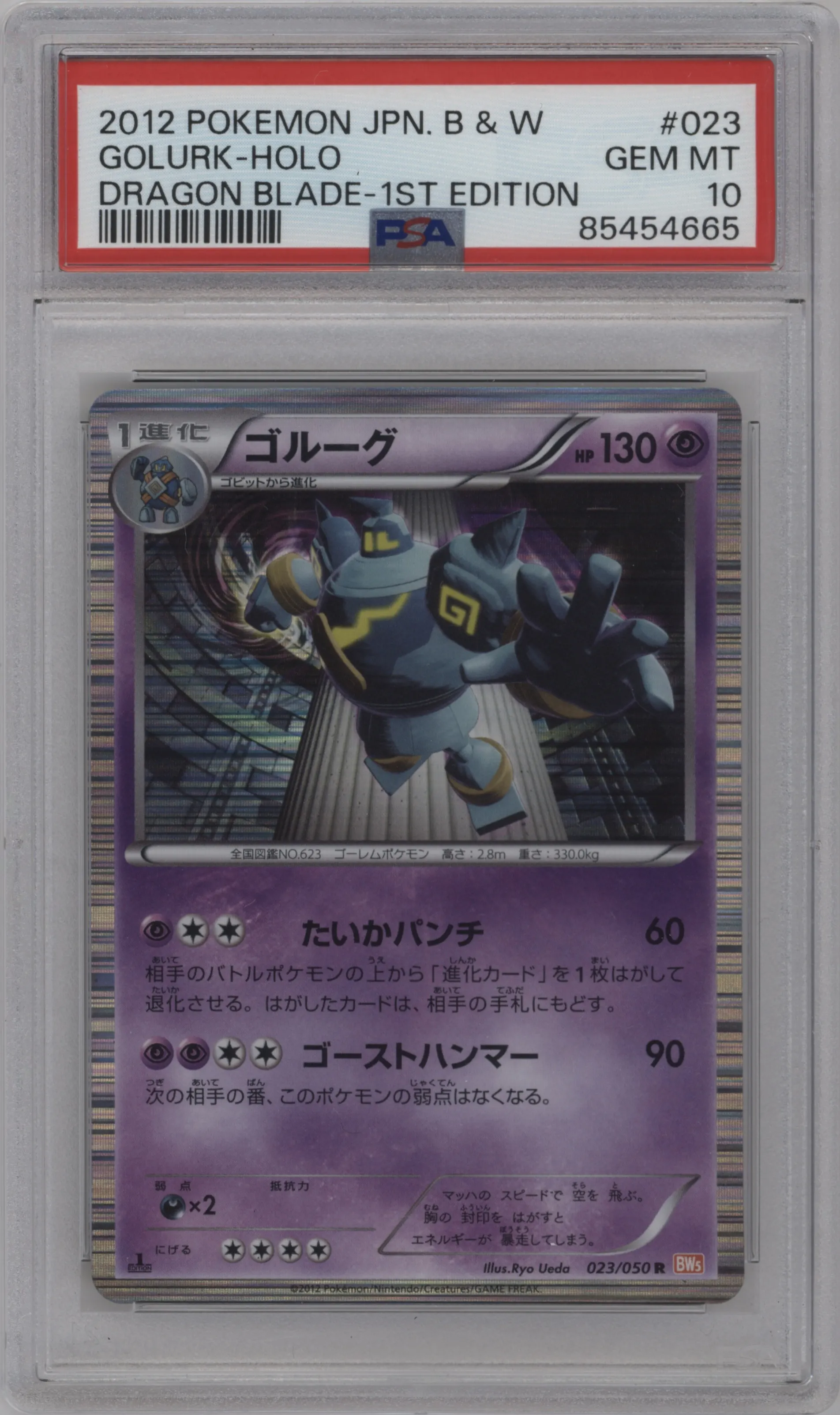 2012 Pokemon B&W JPN Dragon Blade Golurk #023 PSA 10