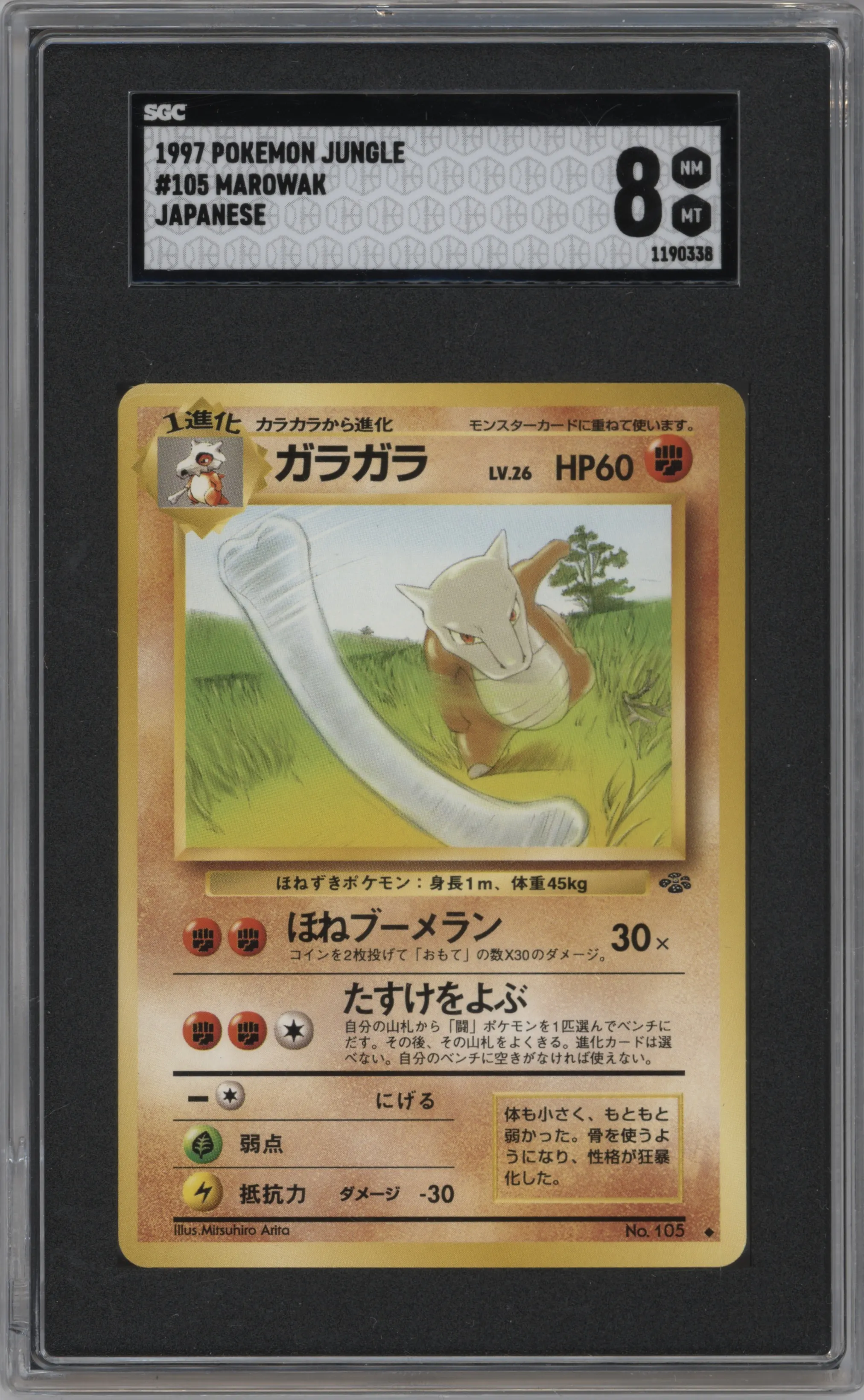 1997 Pokemon JPN Pokemon Jungle Marowak #105 SGC 8