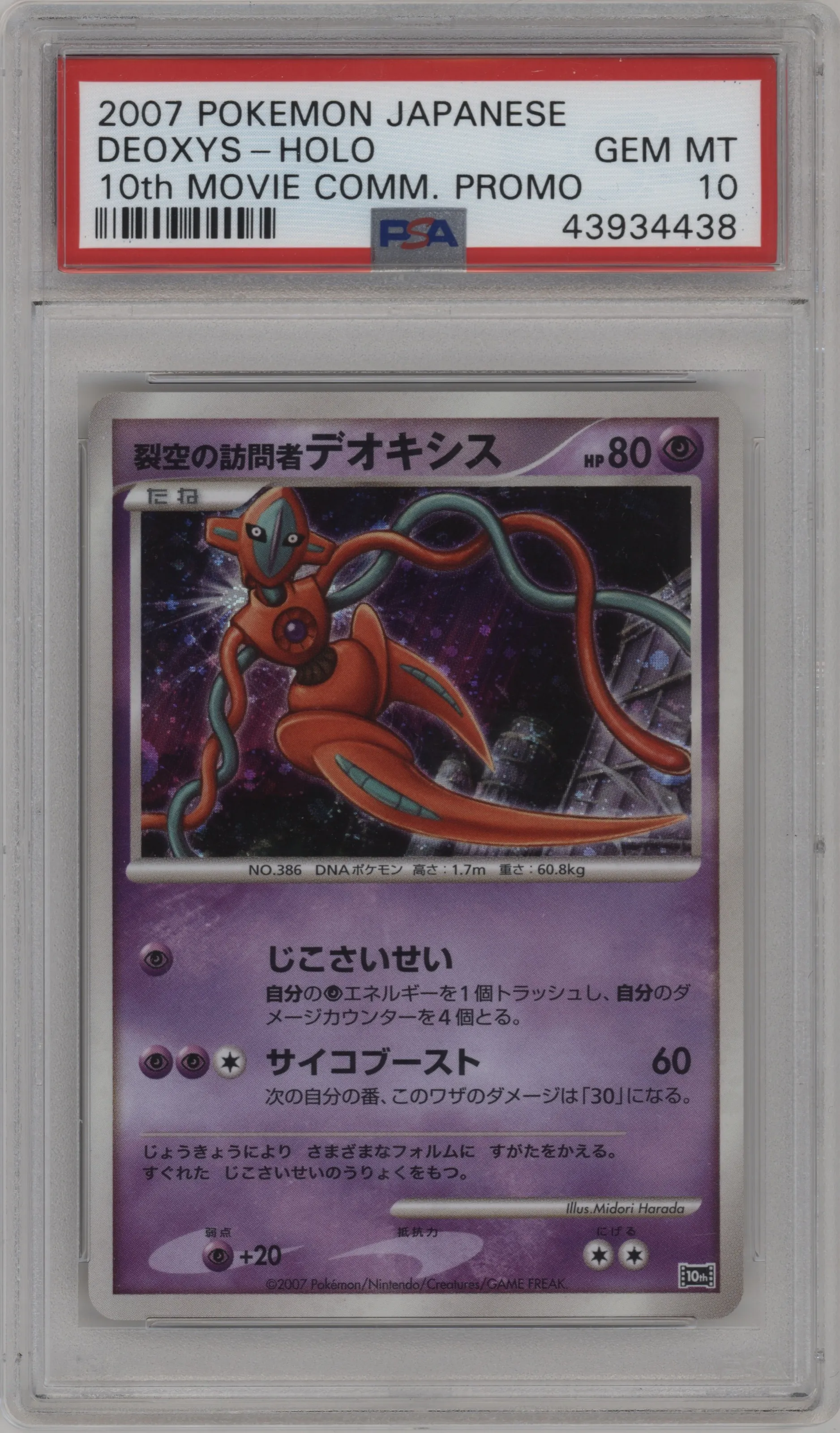 Visitor Deoxys