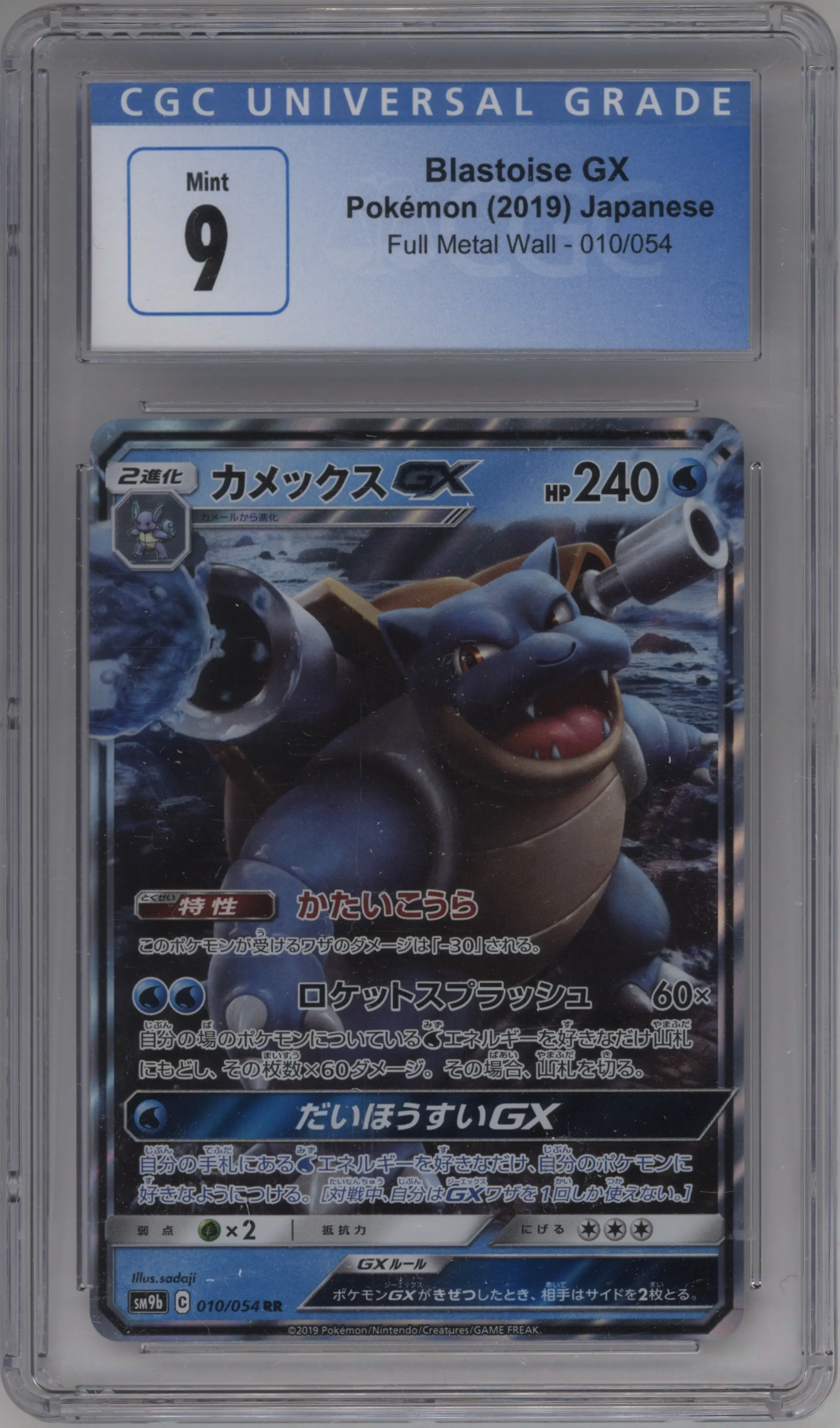 Blastoise GX