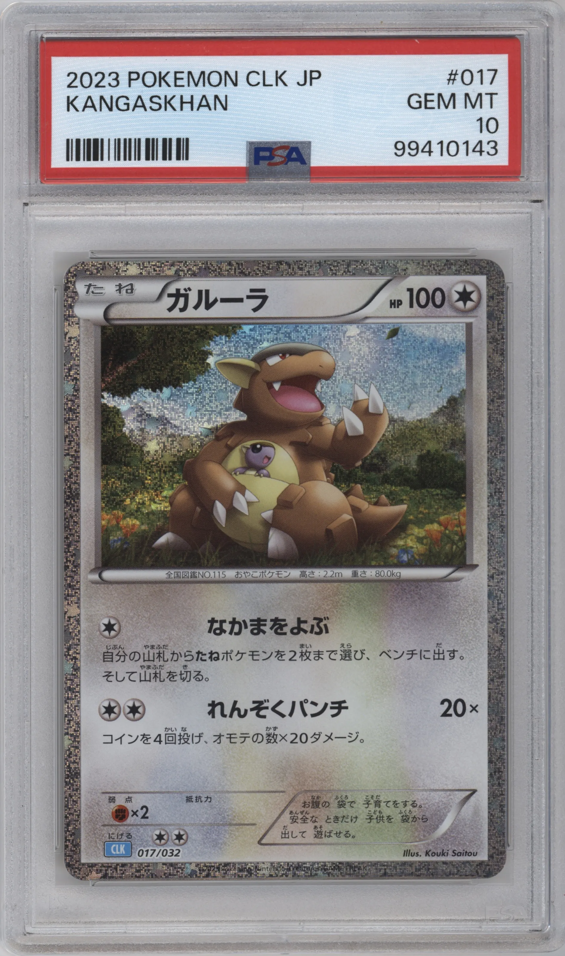2023 Pokemon CLK Japanese Kangaskhan #017 PSA 10