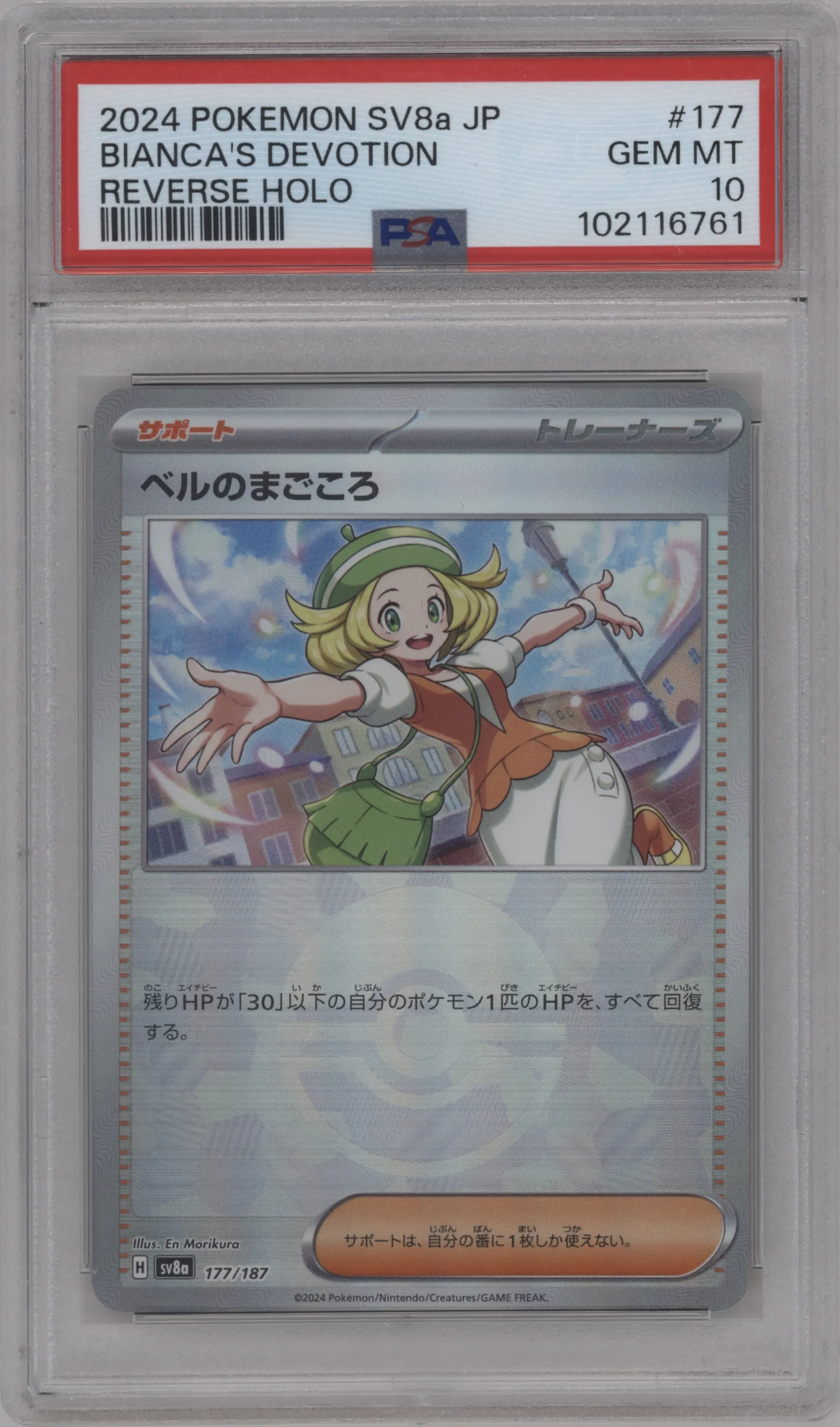 2024 Pokemon SV JPN Terastal Festival ex Bianca's Devotion Poke Ball PSA 10