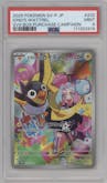 Iono's Wattrel from the 2025 Pokemon SV JPN set featuring a SV9 Box Puchase Campaign  parallel graded by PSA and given an overall grade of 9.