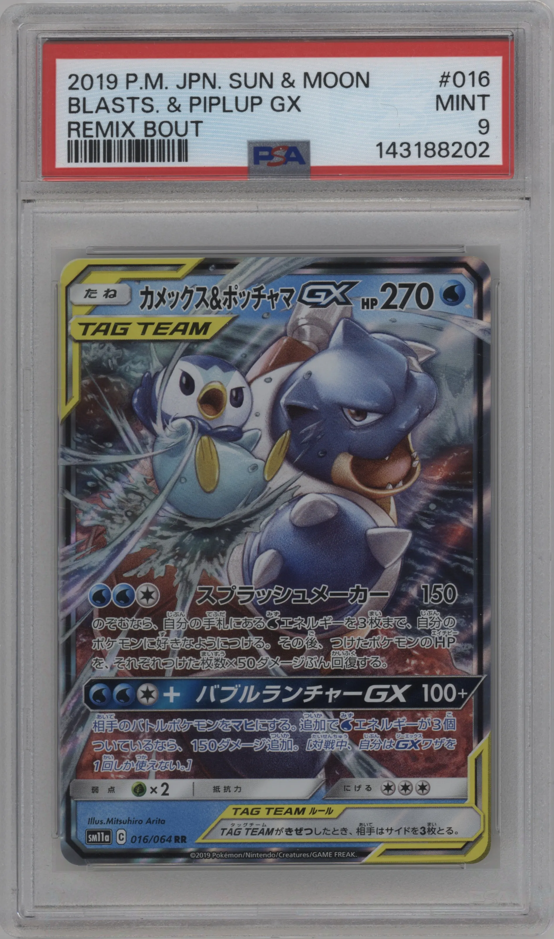 Blastoise/Piplup GX