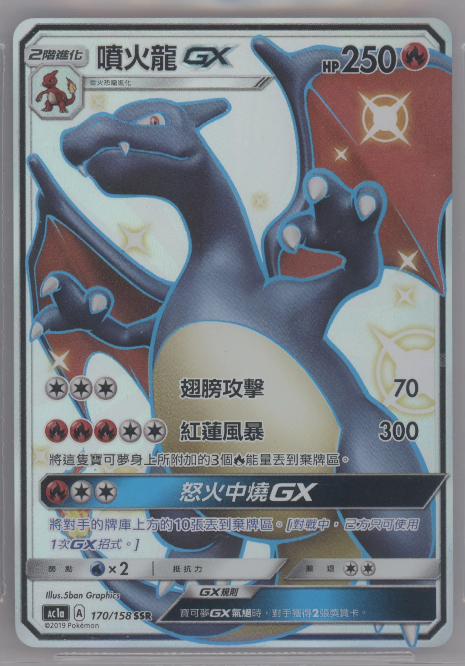 Charizard GX | ARENA CLUB