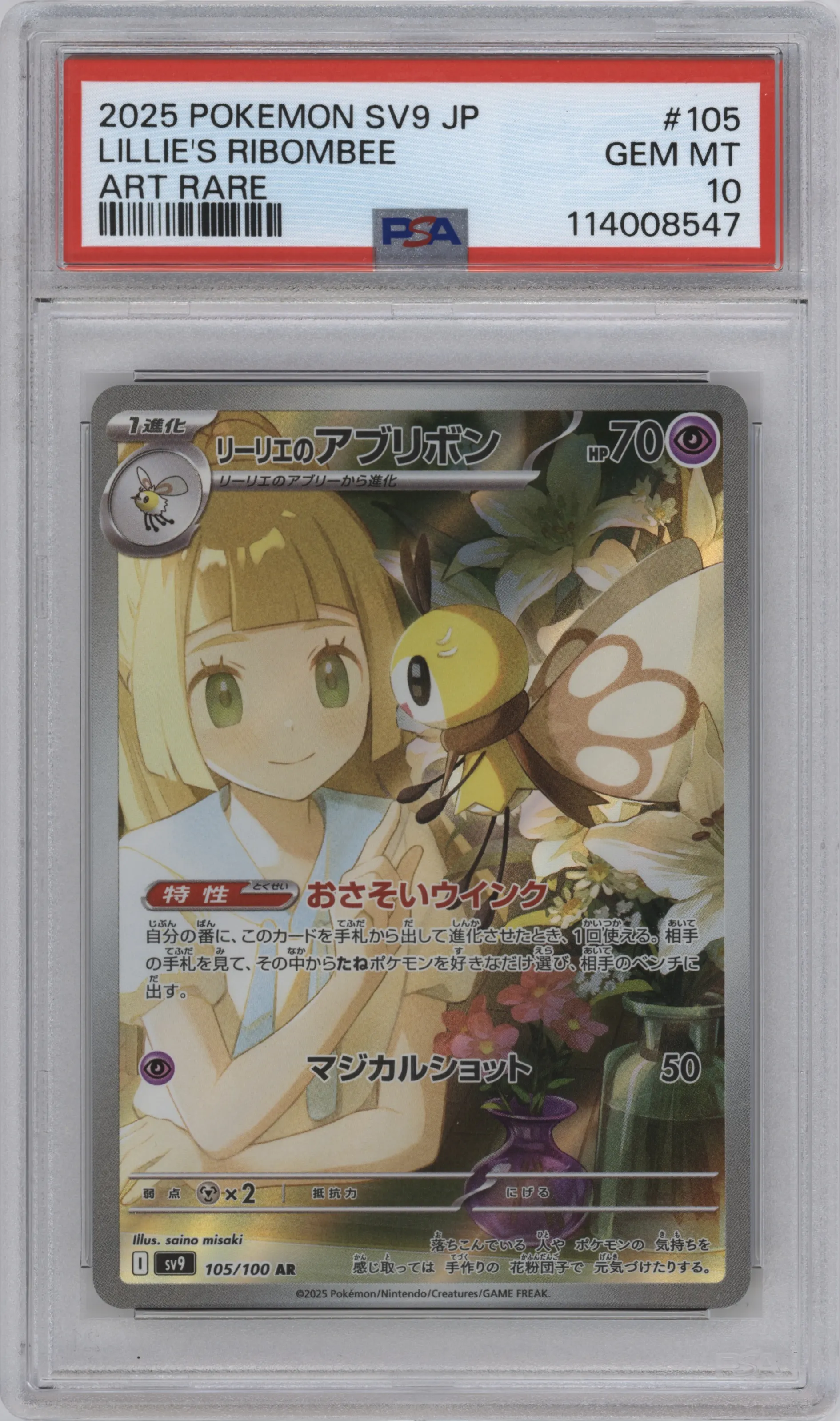 2025 Pokemon SV JPN Battle Partners Lillie's Ribombee PSA 10
