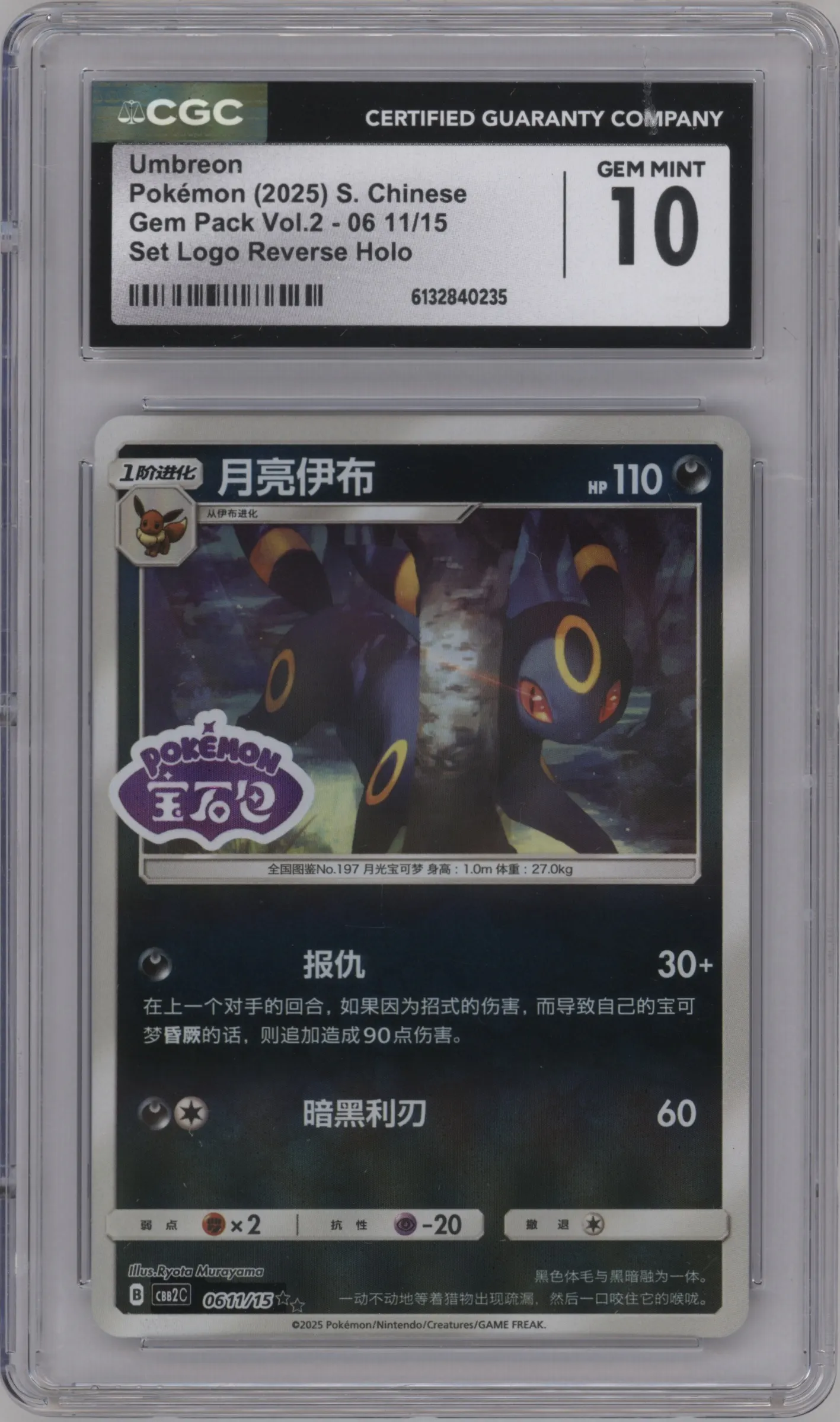 2025 Pokemon SV Chinese Gem Pack Umbreon Gem Pack Logo Stamped #0611 CGC 10