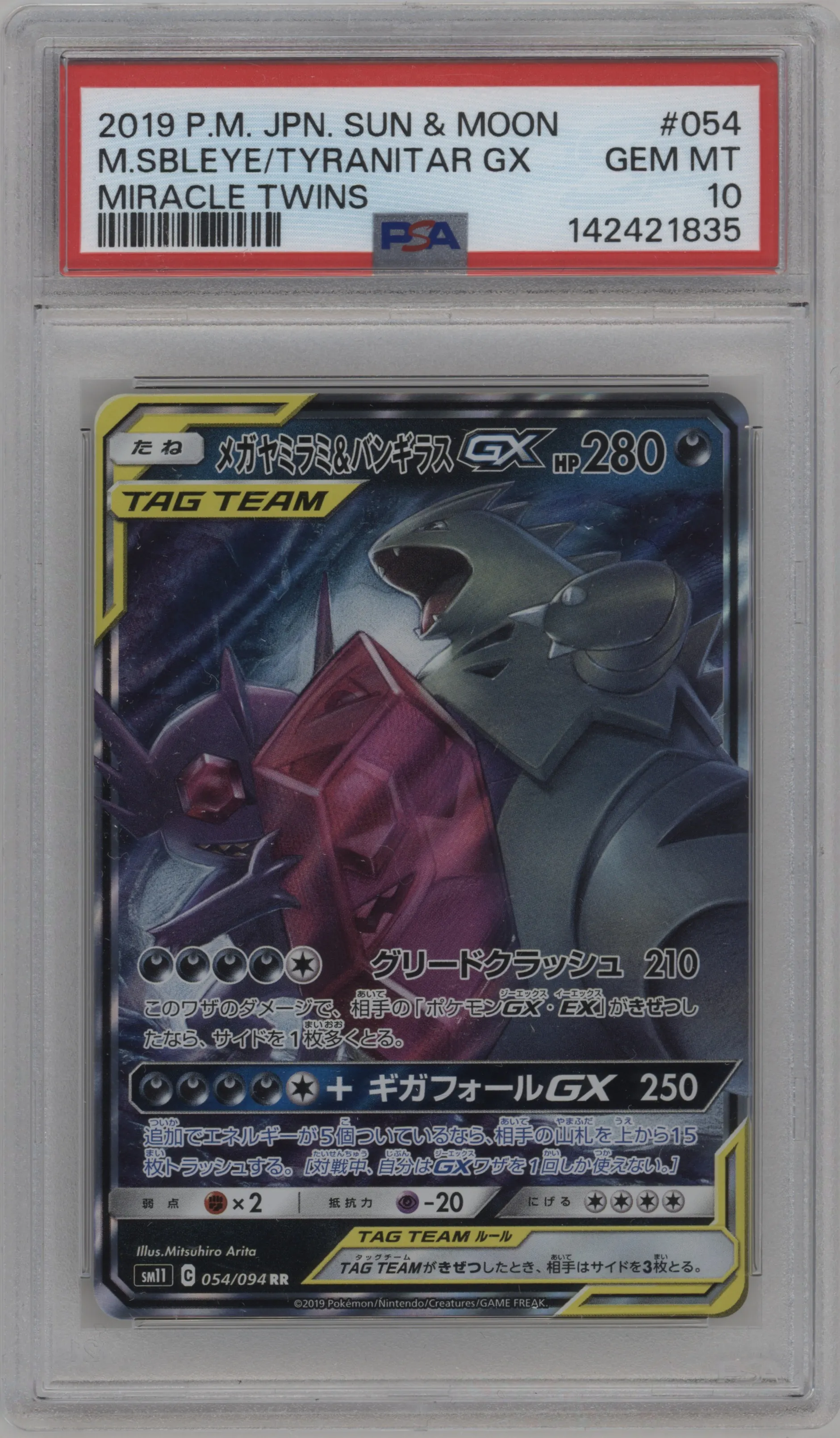M.Sableye/Tyranitar GX