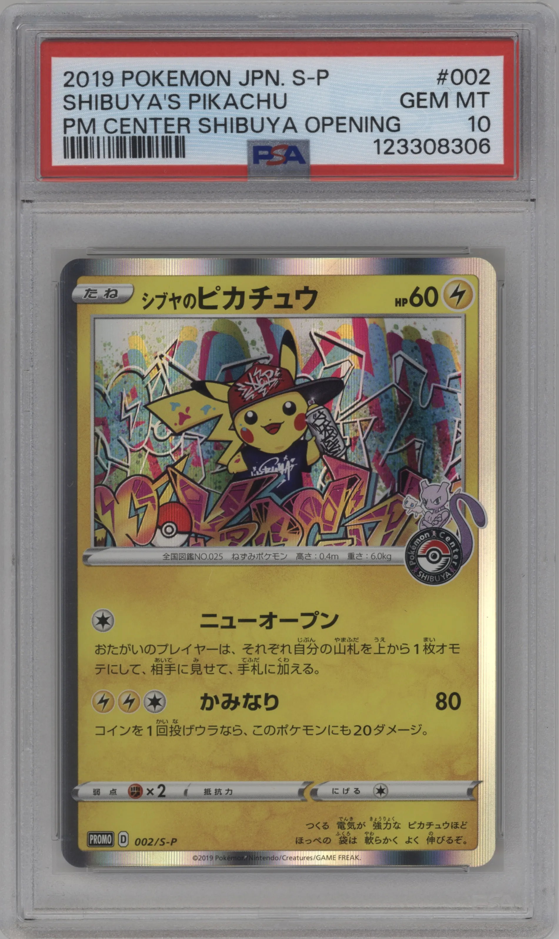 2019 シブヤのピカチュウ GEM MT 10 2019 シブヤのピカチュウ GEM MT 10 2019 シブヤのピカチュウ GEM MT