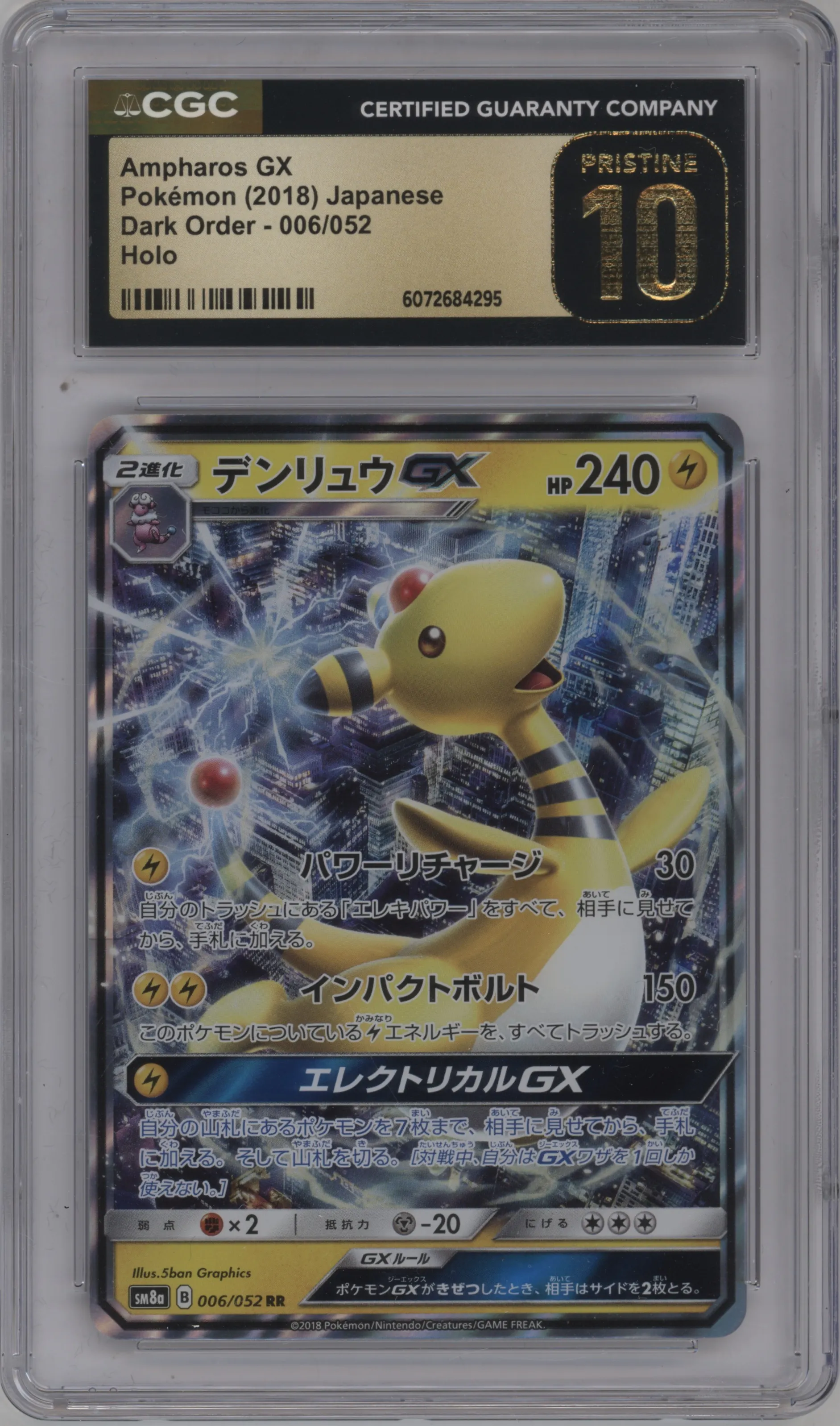  Ampharos GX