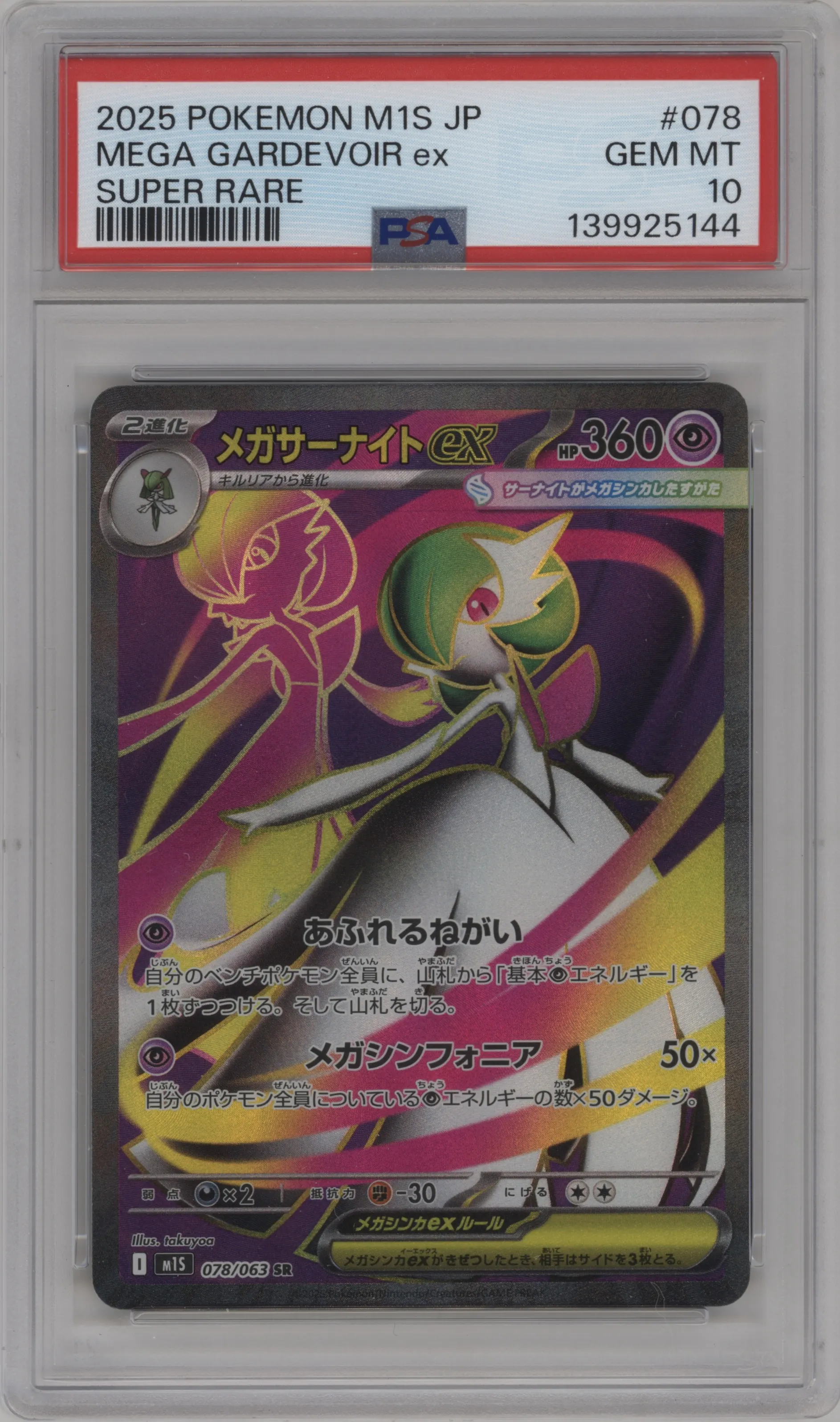 Mega Gardevoir ex