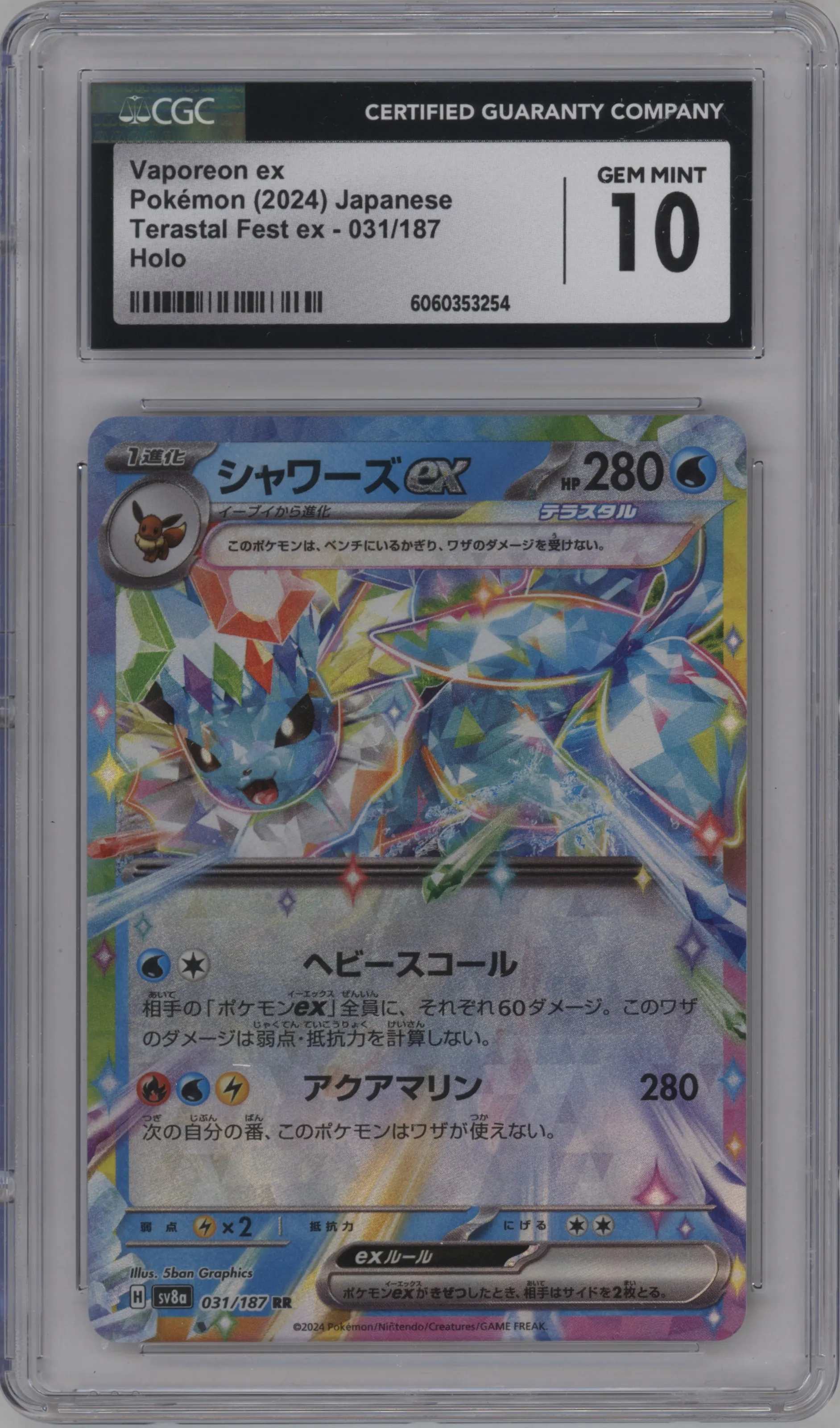 Vaporeon ex
