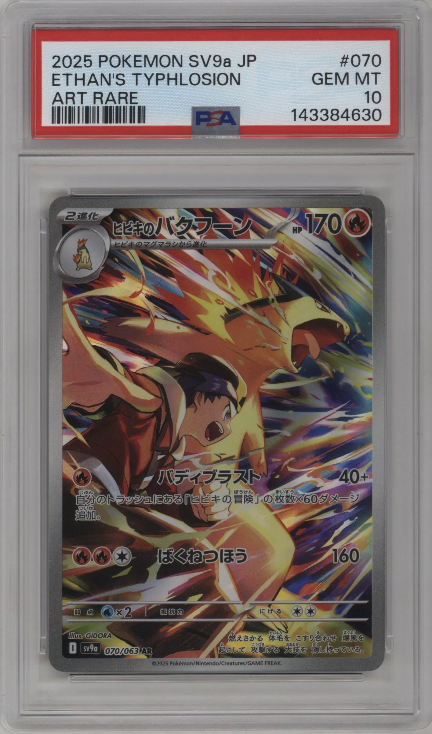 2025 Pokemon SV JPN Hot Air Arena Ethan's Typhlosion #070 PSA 10