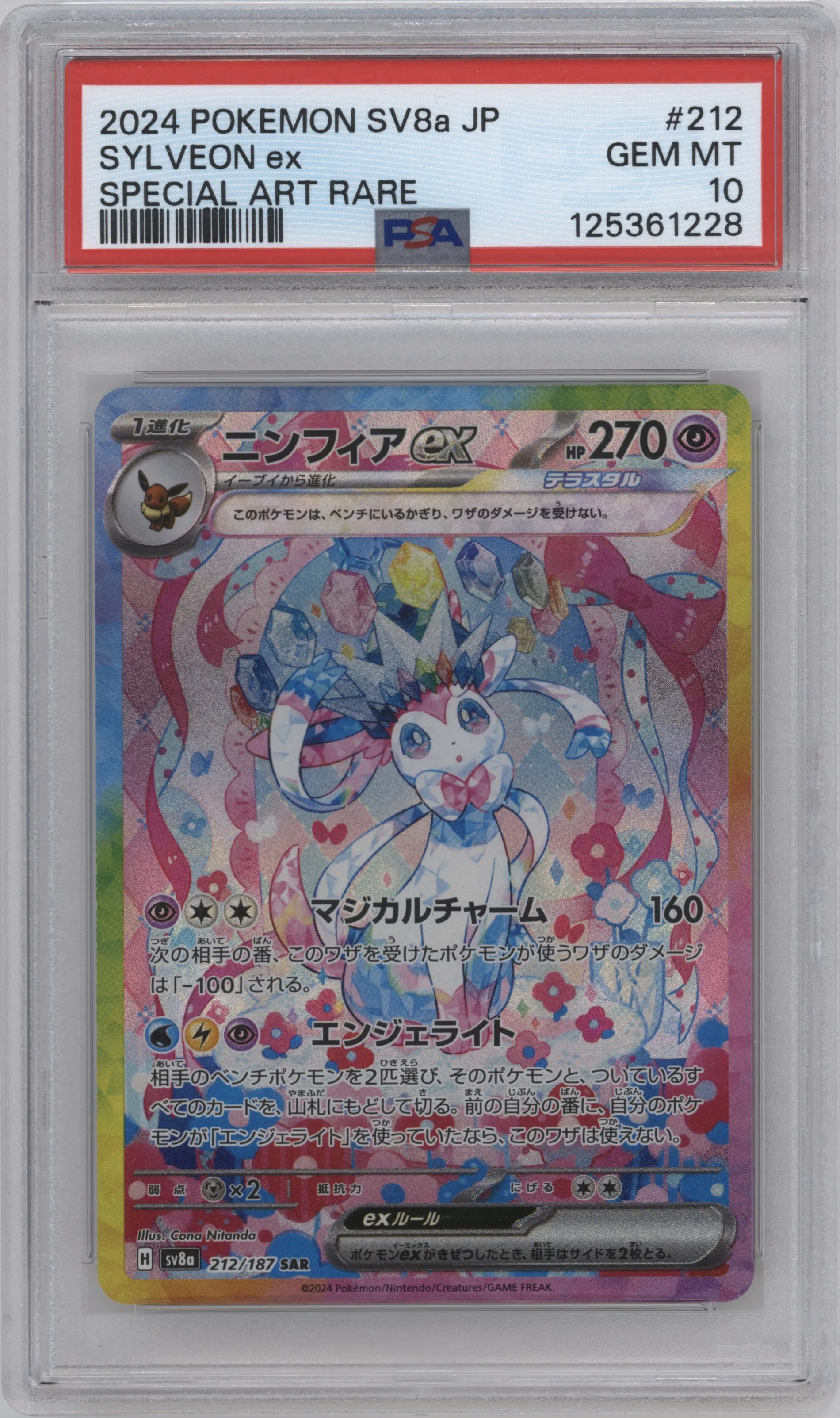 Sylveon ex