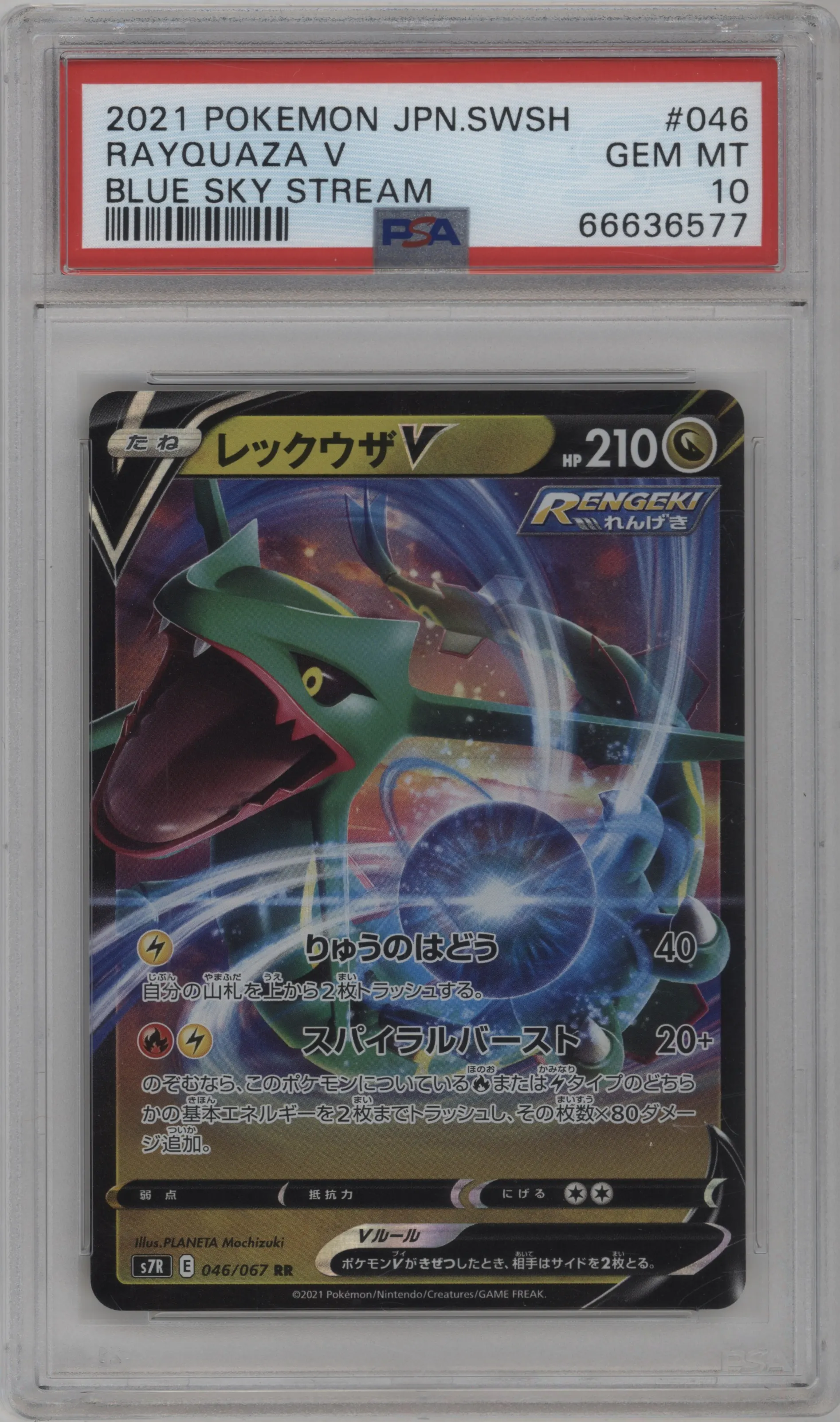 Rayquaza V