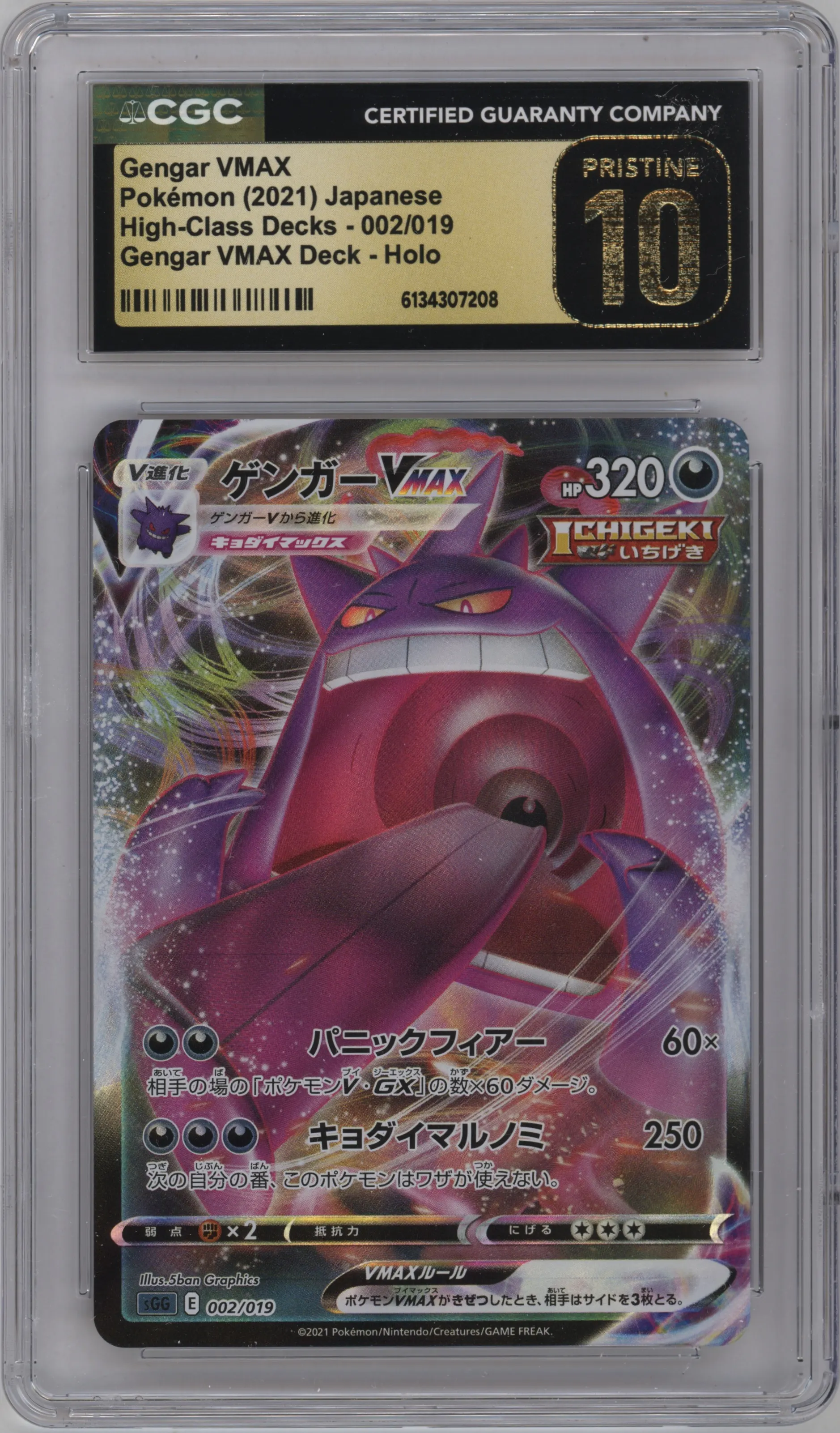 2021 Pokemon SWSH JPN Gengar VMAX HCD Gengar VMAX CGC 10