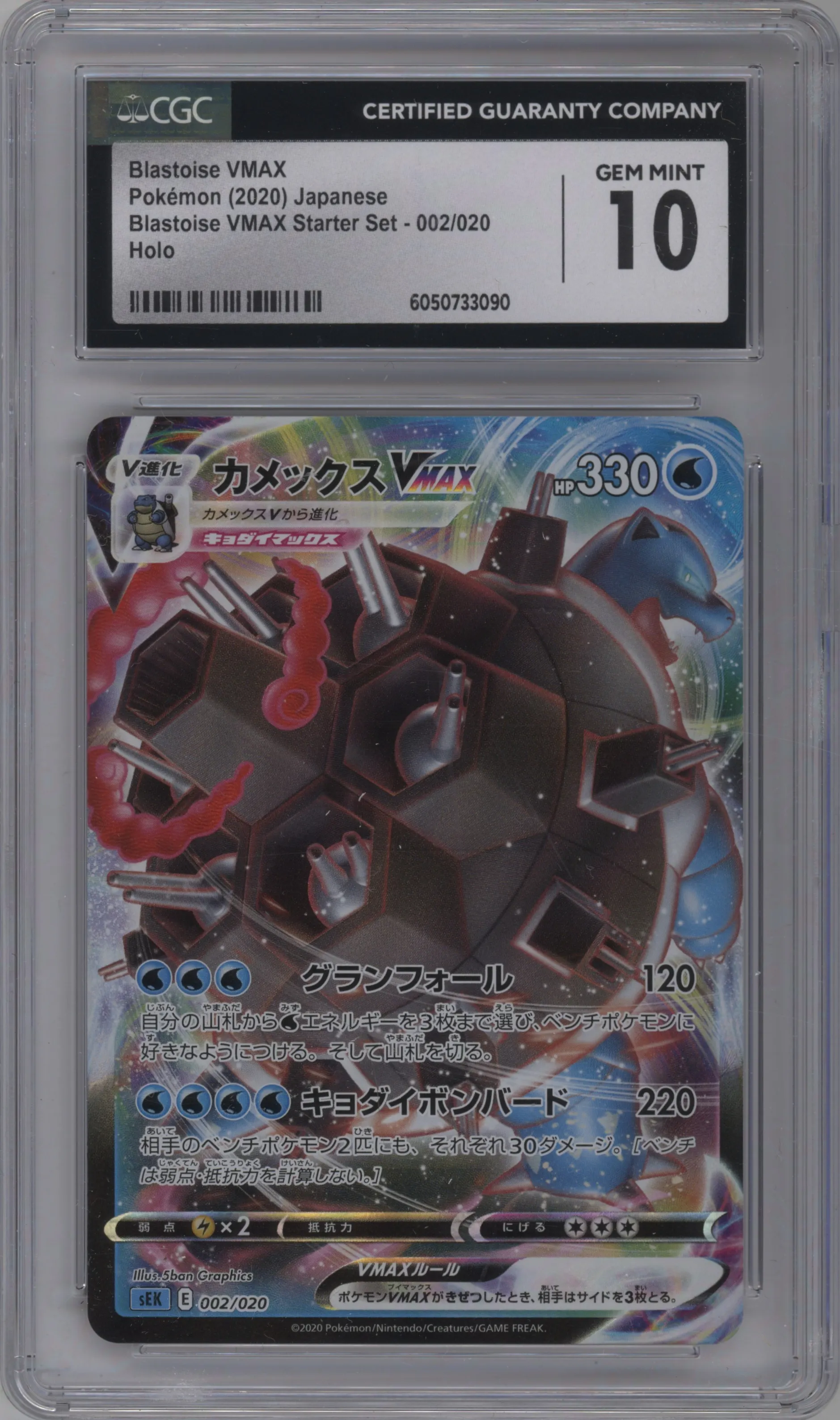 2020 Pokemon SWSH JPN Blastoise VMAX Str.Set Blastoise VMAX #002 CGC 10