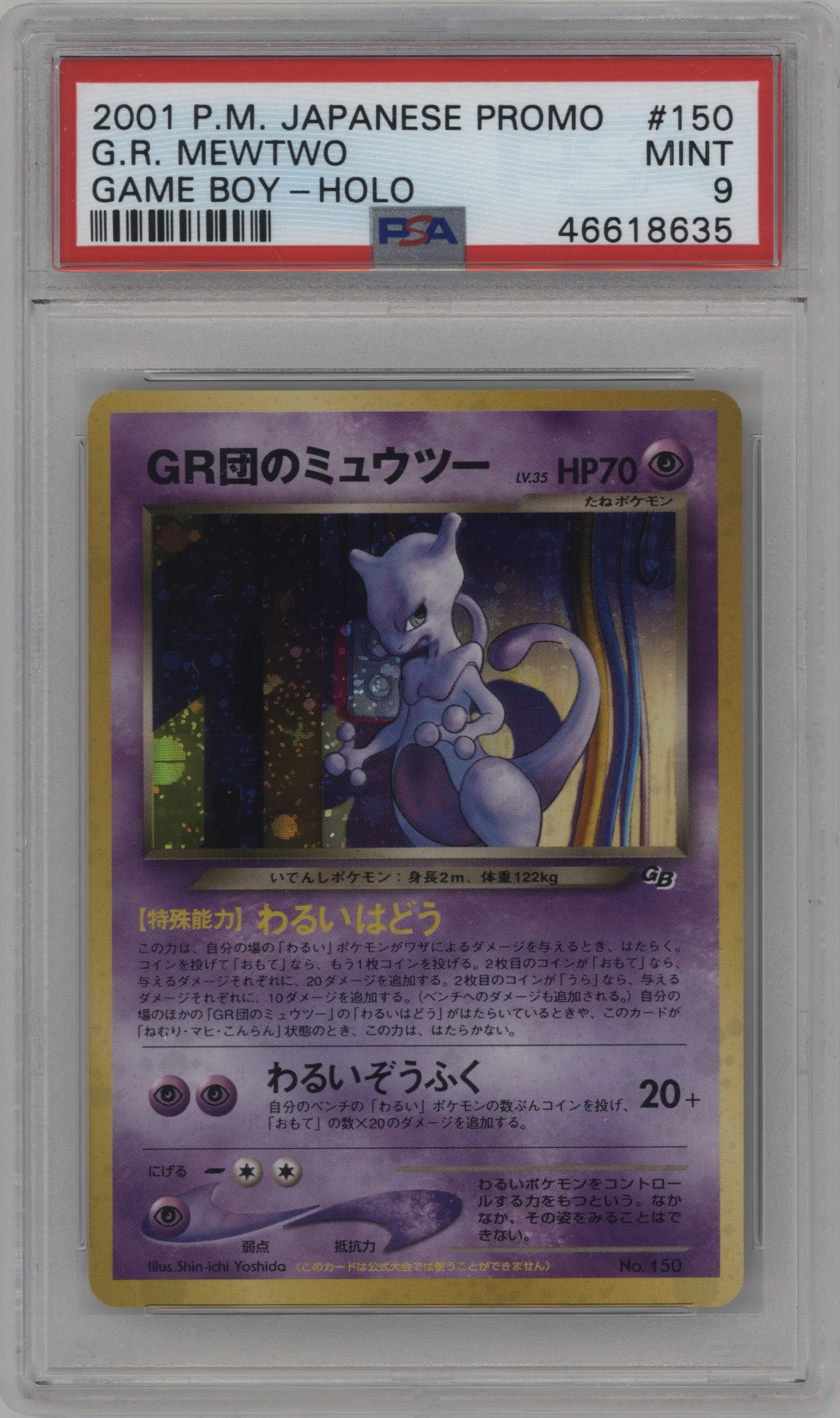 G.R. Mewtwo