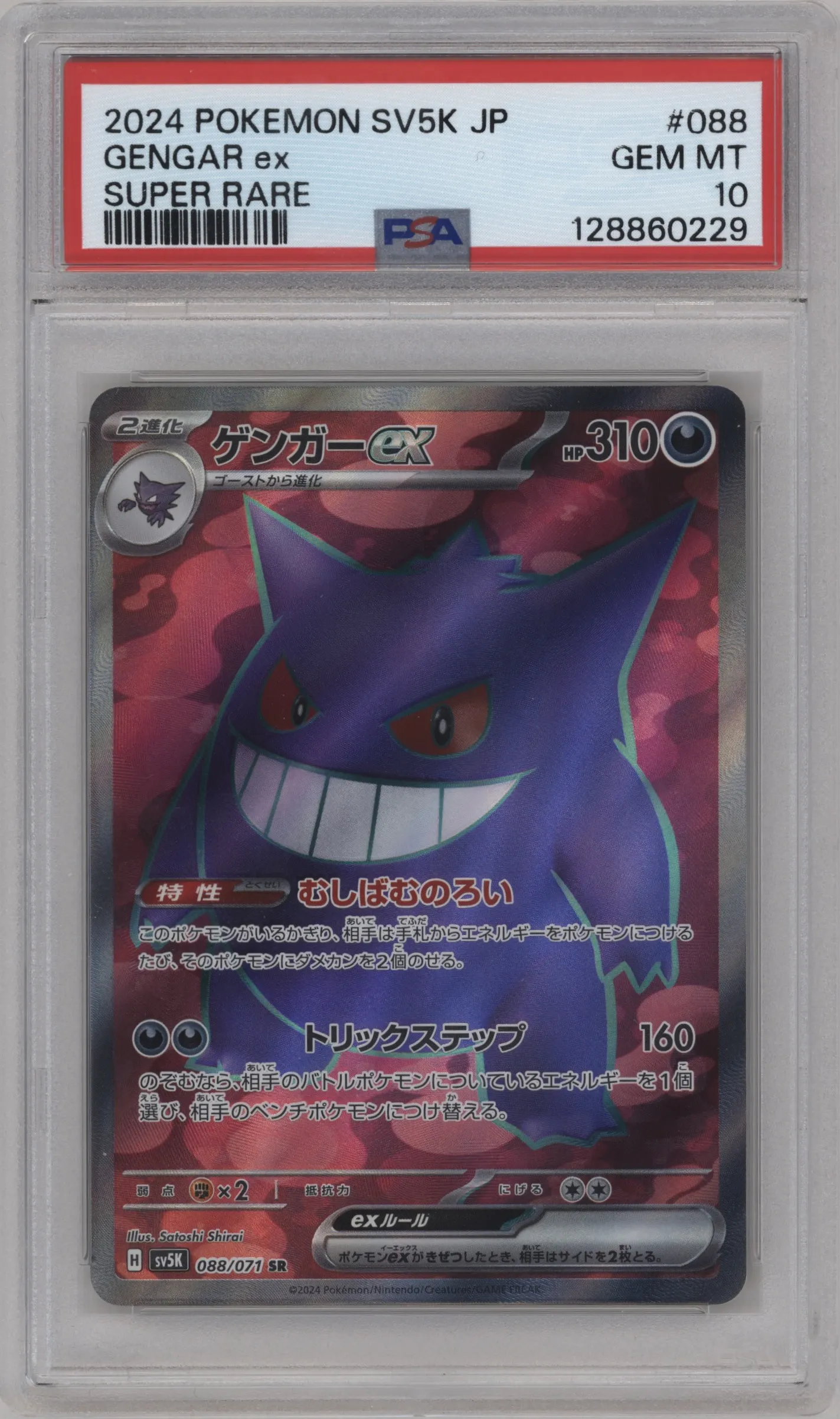 2024 Pokemon SV JPN Wild Force Gengar ex #088 PSA 10