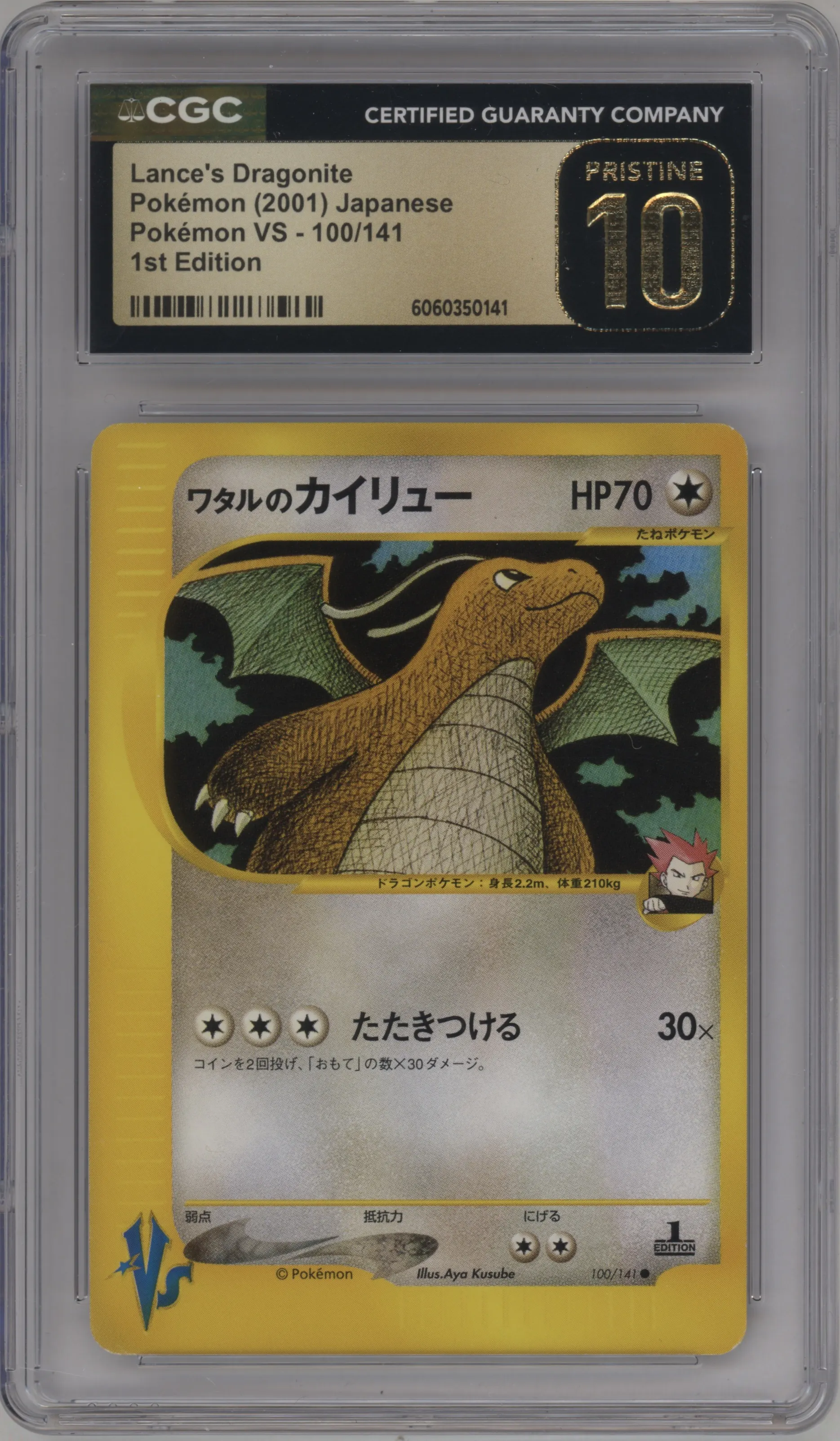 Lance's Dragonite