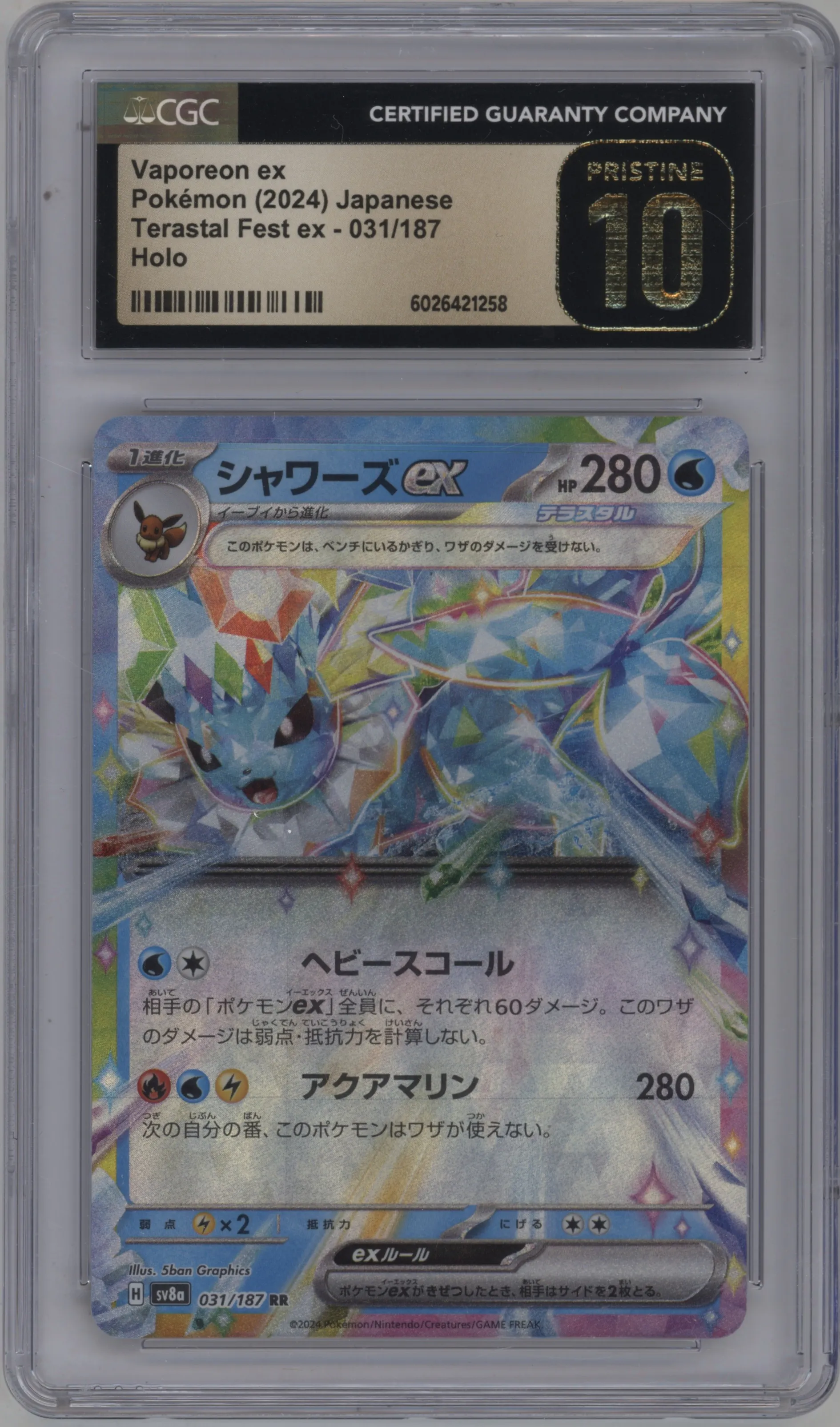 Vaporeon ex