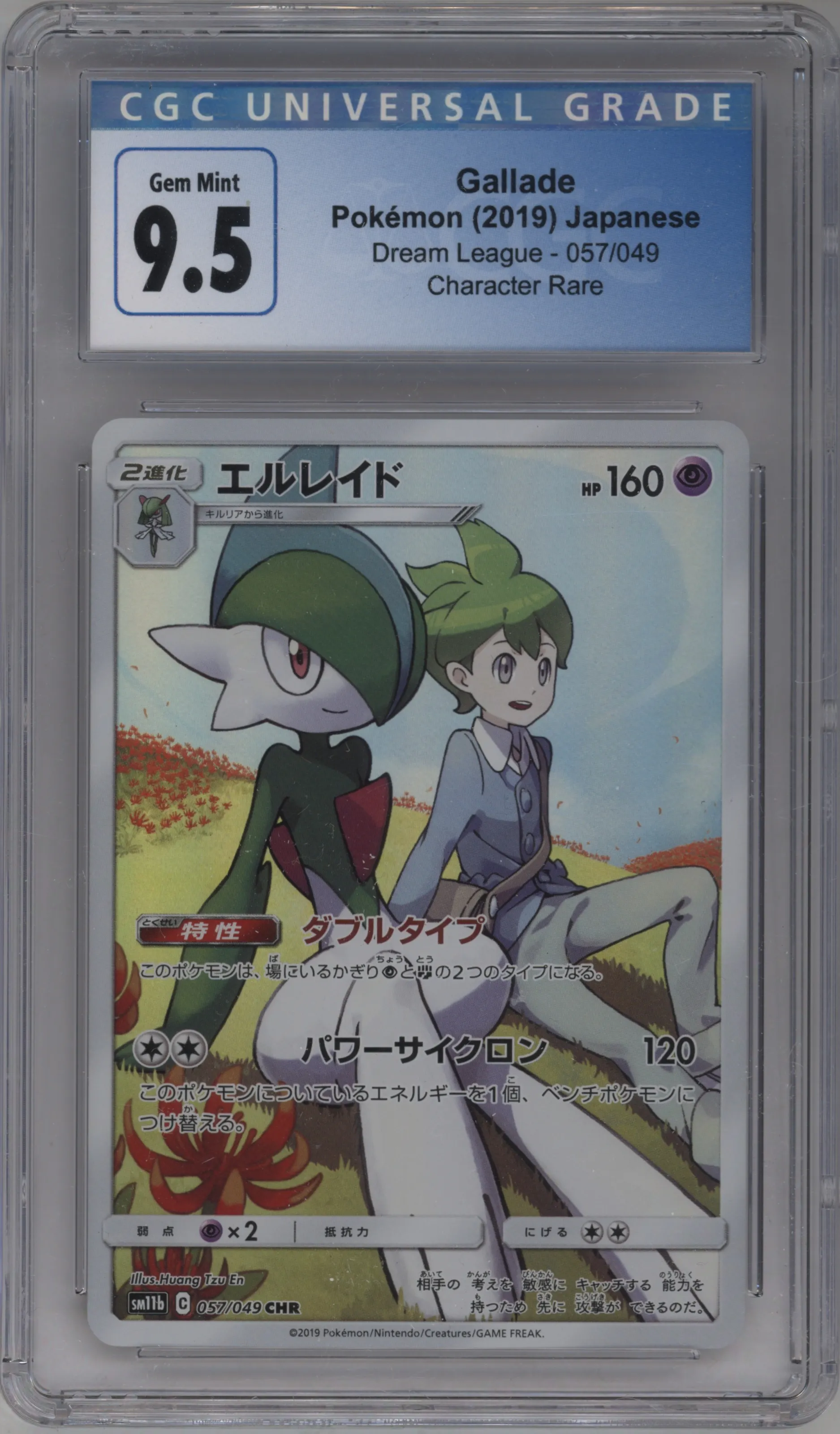 Gallade