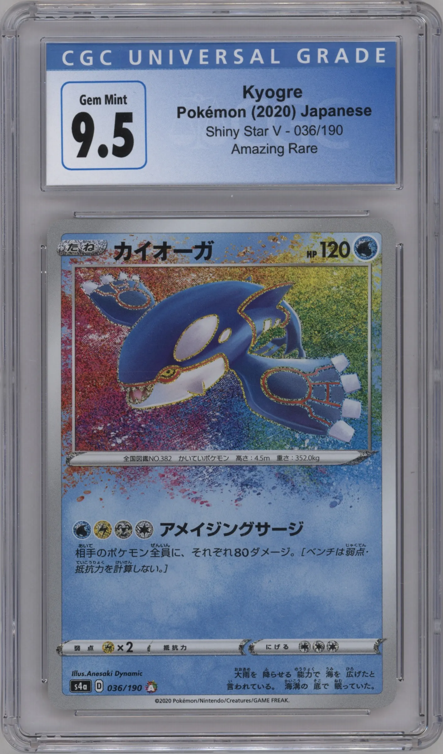 2020 Pokemon SWSH JPN Shiny Star V Kyogre #036 CGC 9.5