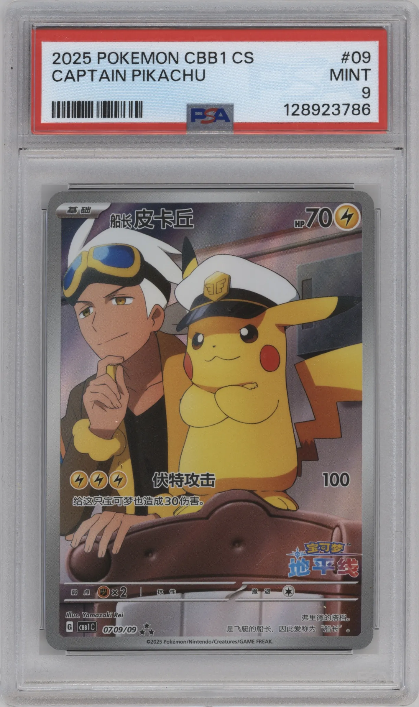 2025 Pokemon SV Chinese Gem Pack Captain Pikachu #0709 PSA 9