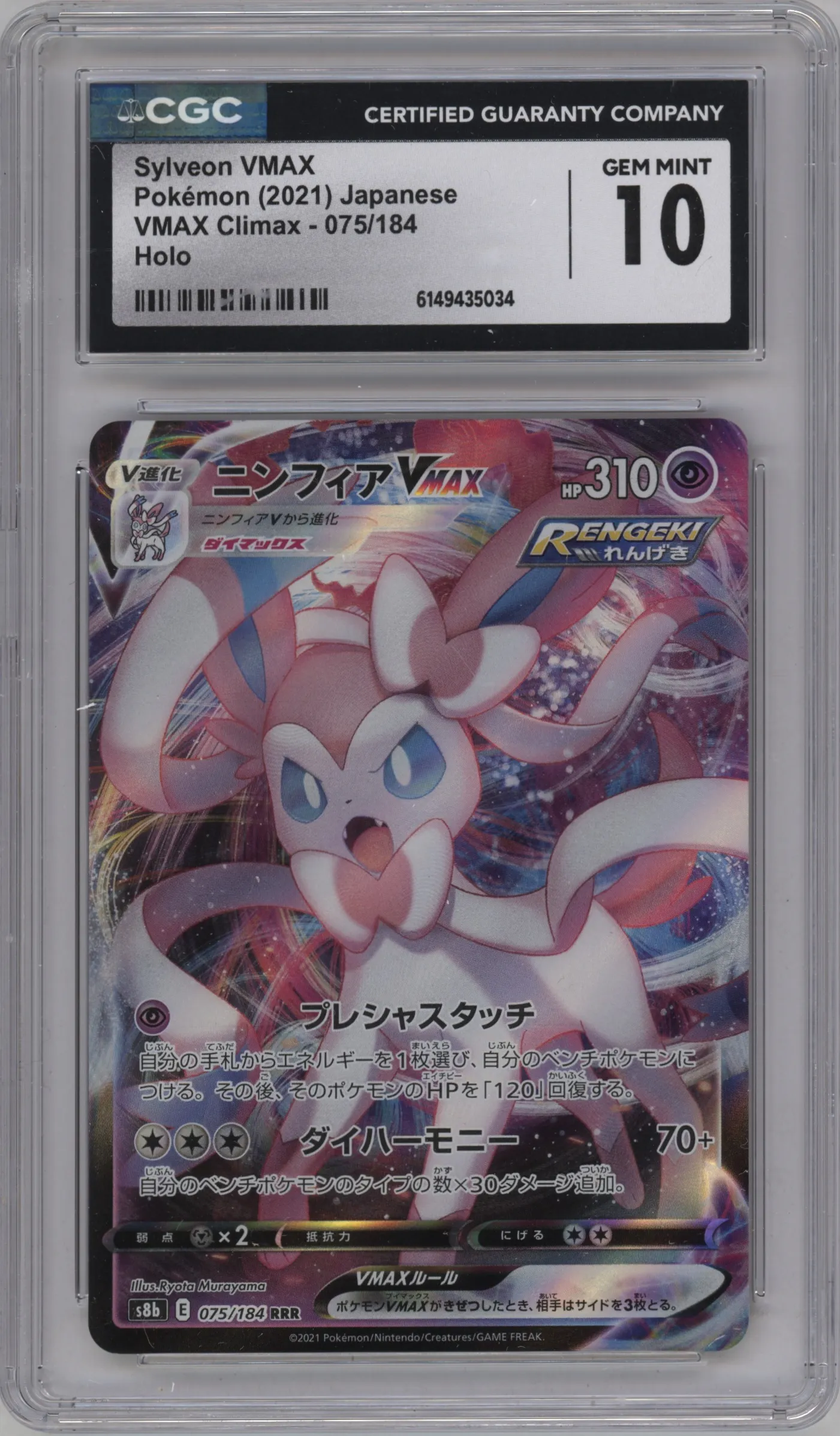 2021 Pokemon SWSH JPN VMAX Climax Sylveon Vmax CGC 10