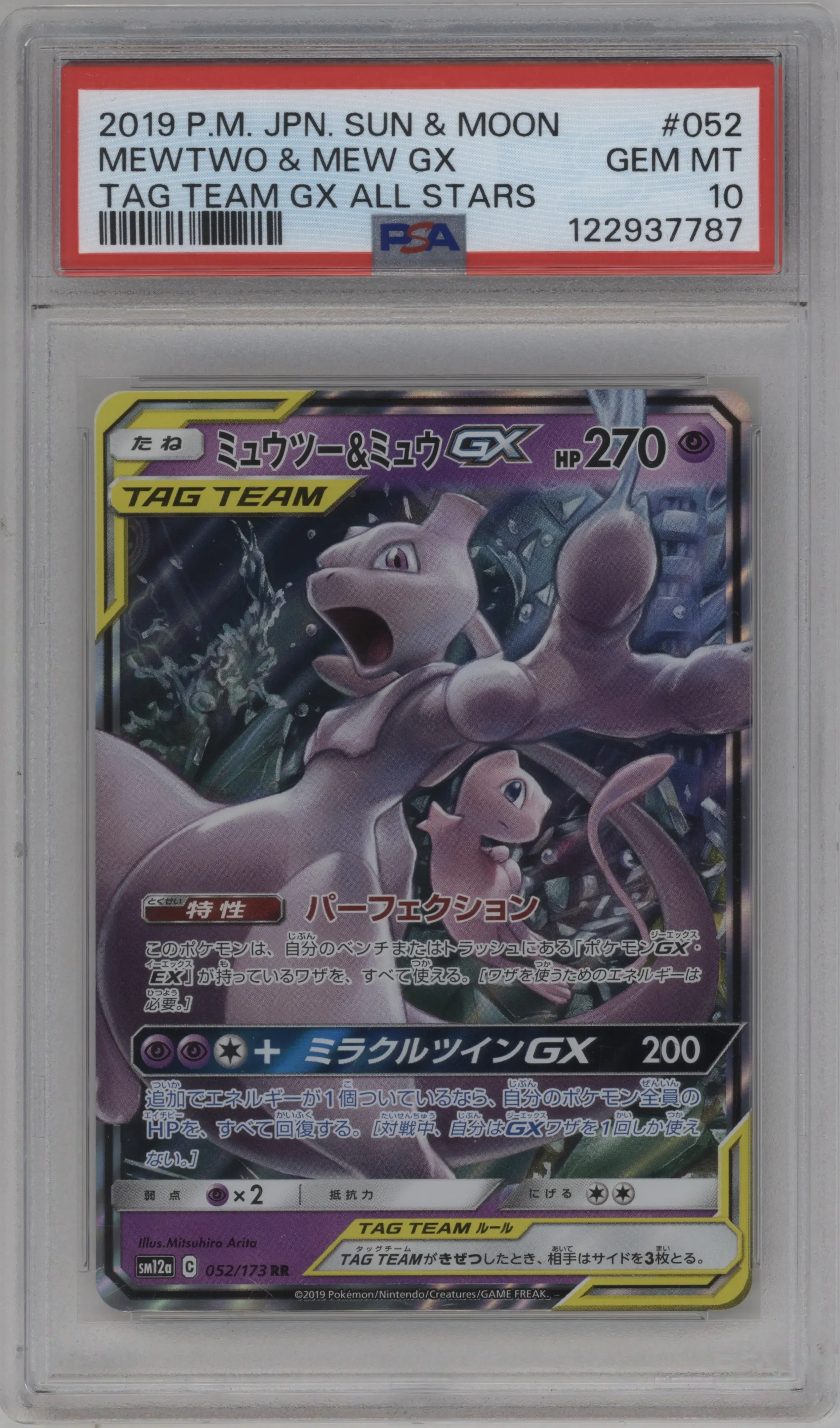 Mewtwo/Mew GX