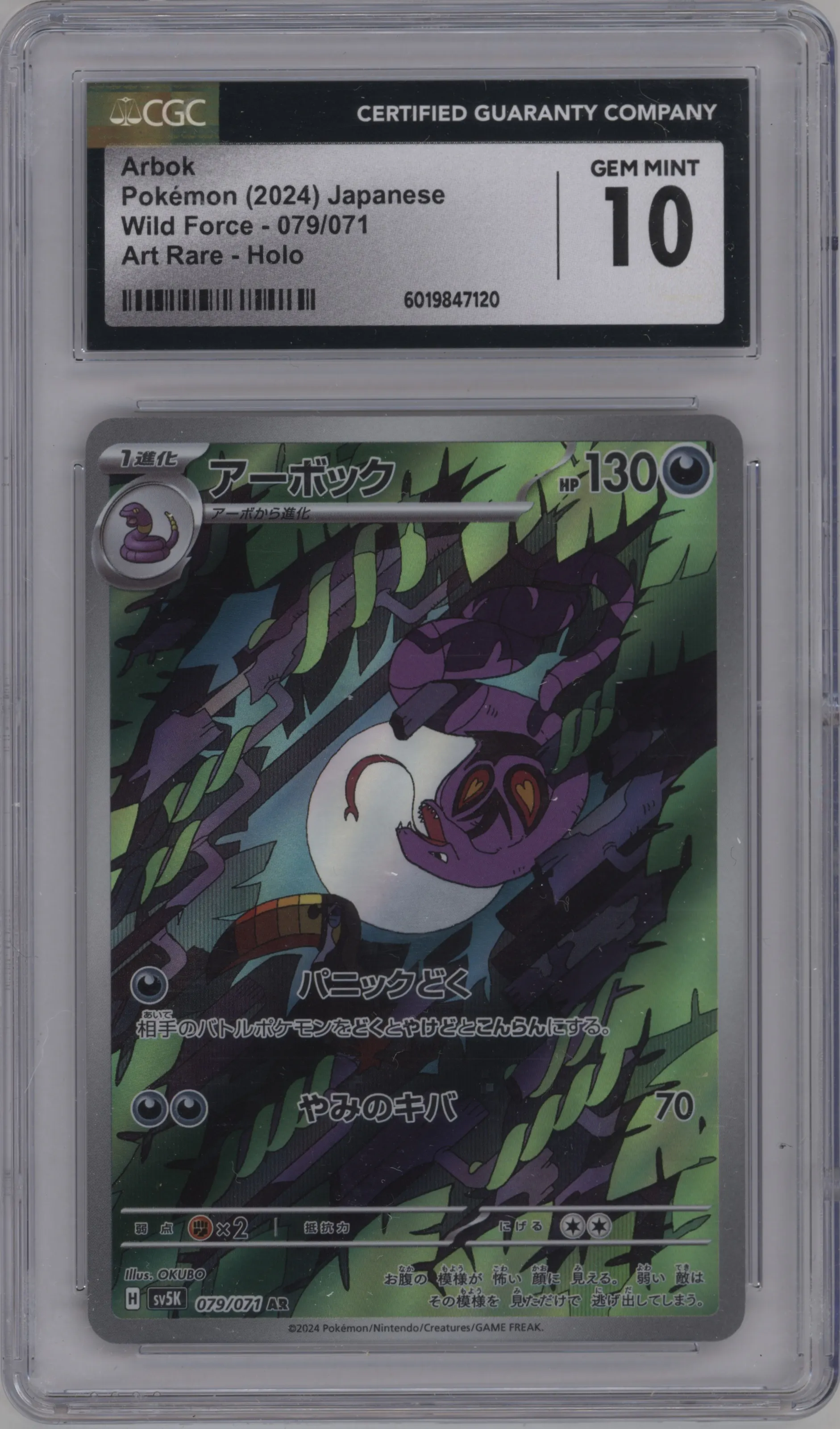 2024 Pokemon SV JPN Wild Force Arbok #079 CGC 10