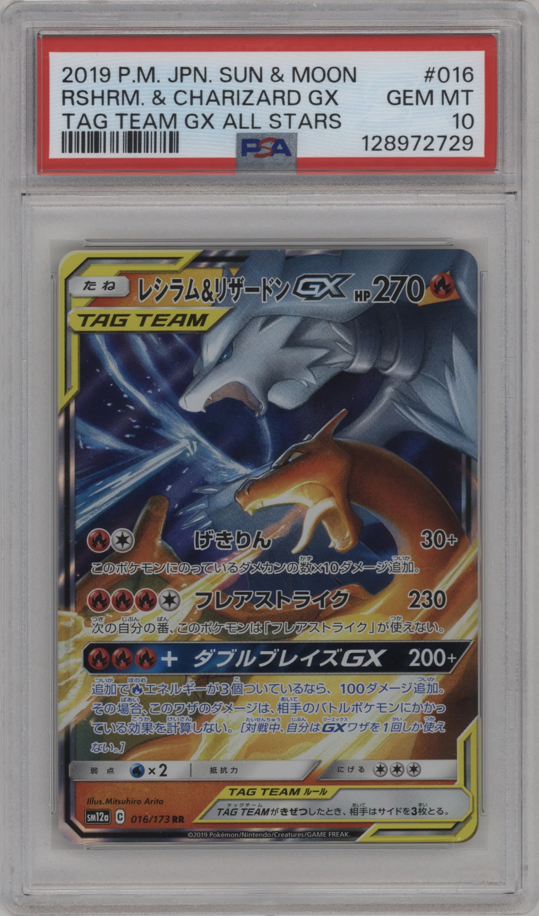 Reshiram & Charizard GX