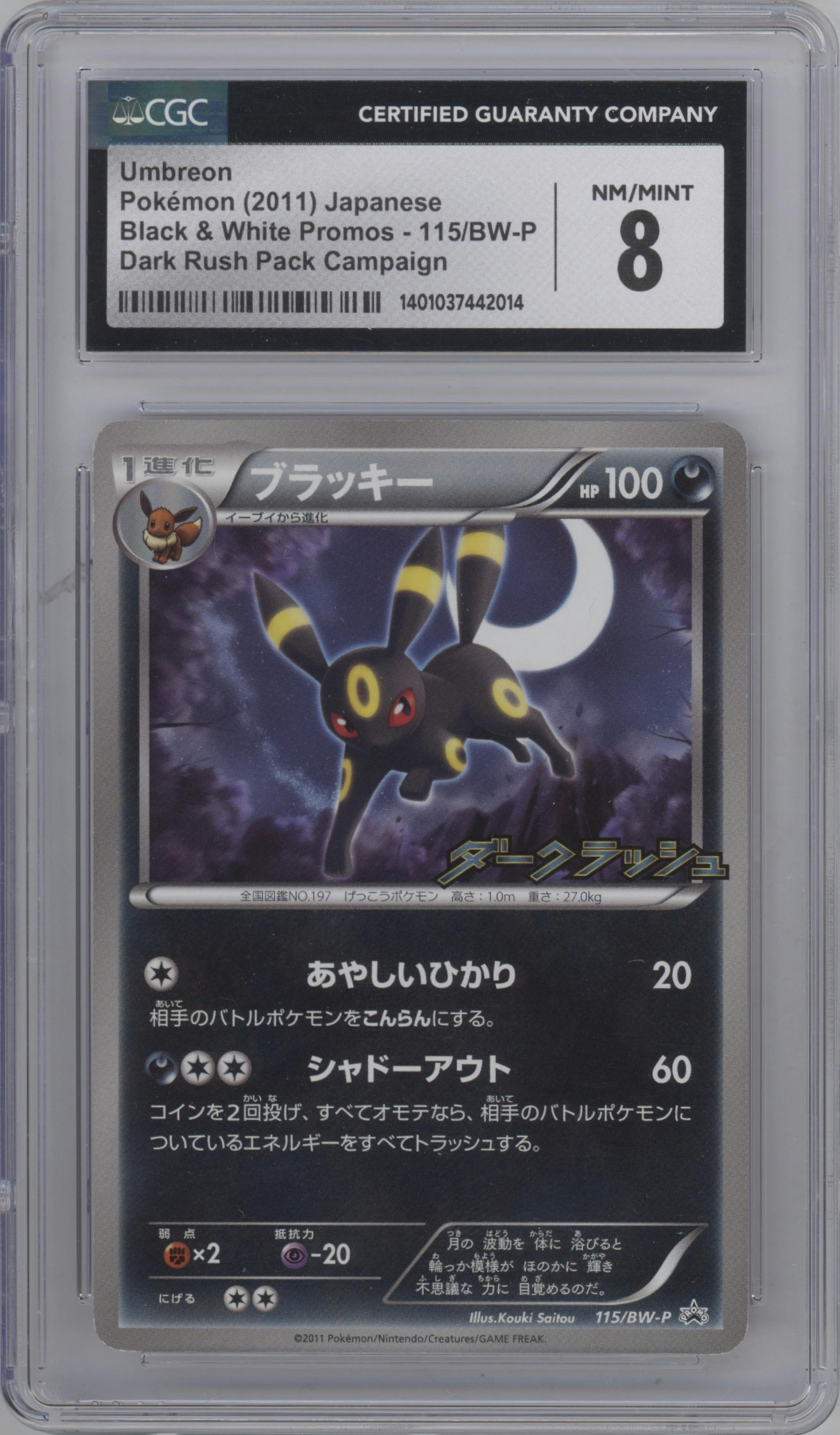 Umbreon from the 2011 Pokemon B&W JPN set featuring a Dark Rush Pack Campaign parallel graded by CSG and given an overall grade of 8.